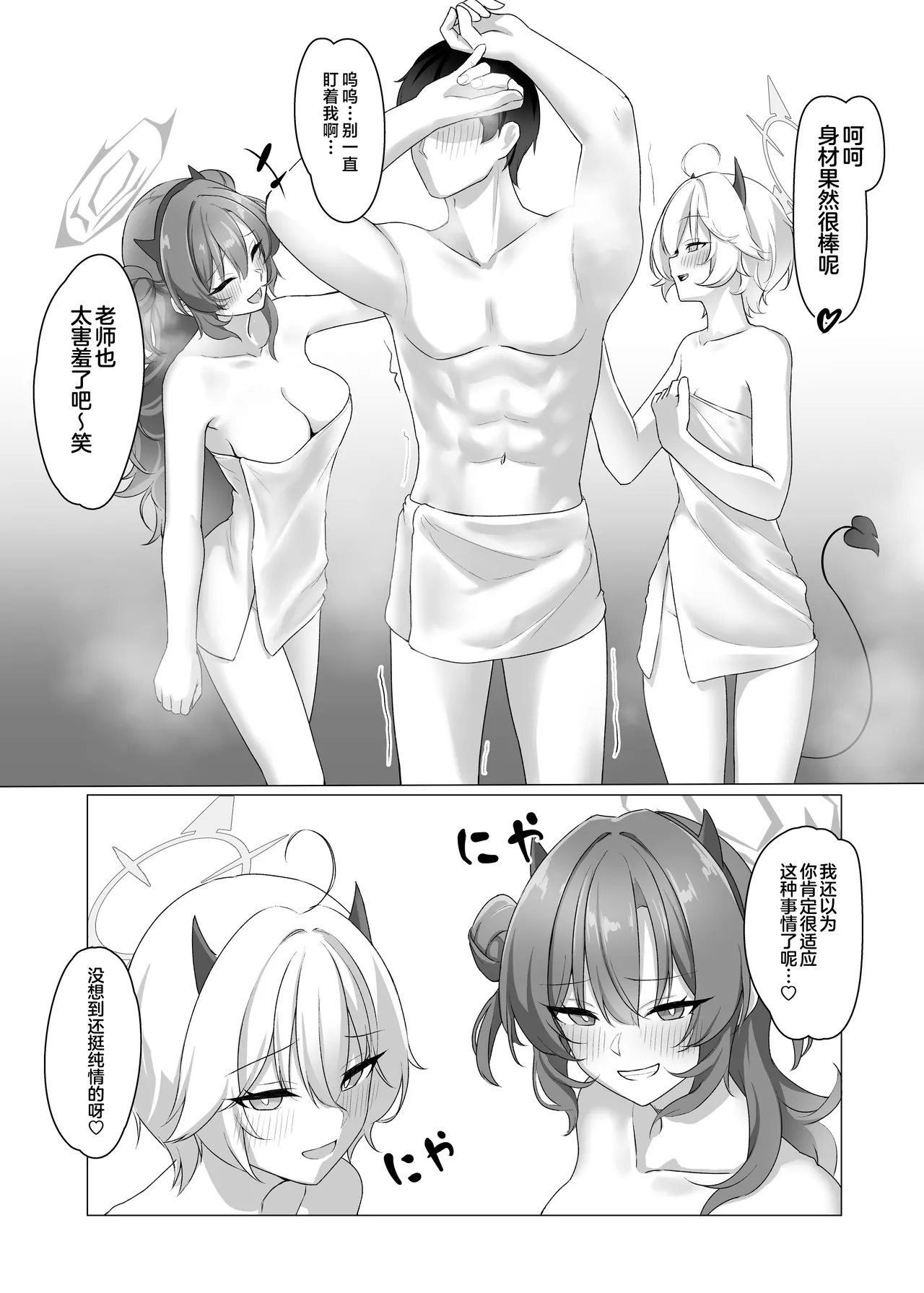 Gal to Ofuro de 3P suru Hon page 9 full