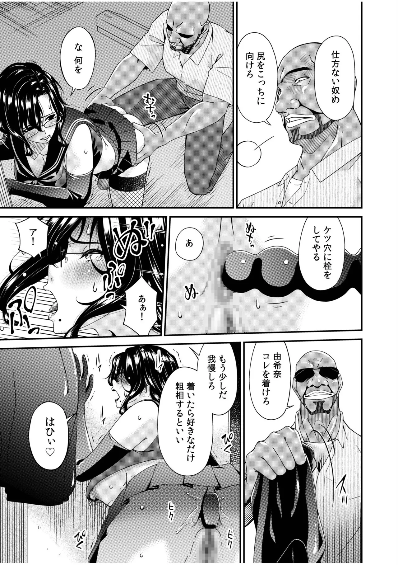 [唄飛鳥] 母と妻をやめるとき (17) Hentai - Raw  11