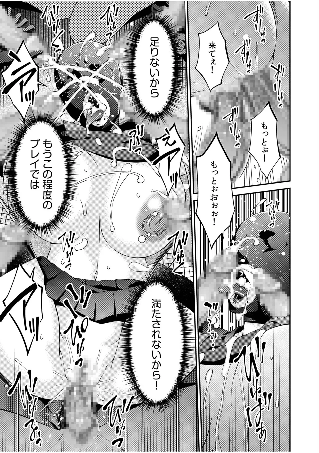 [唄飛鳥] 母と妻をやめるとき (17) Hentai - Raw  25