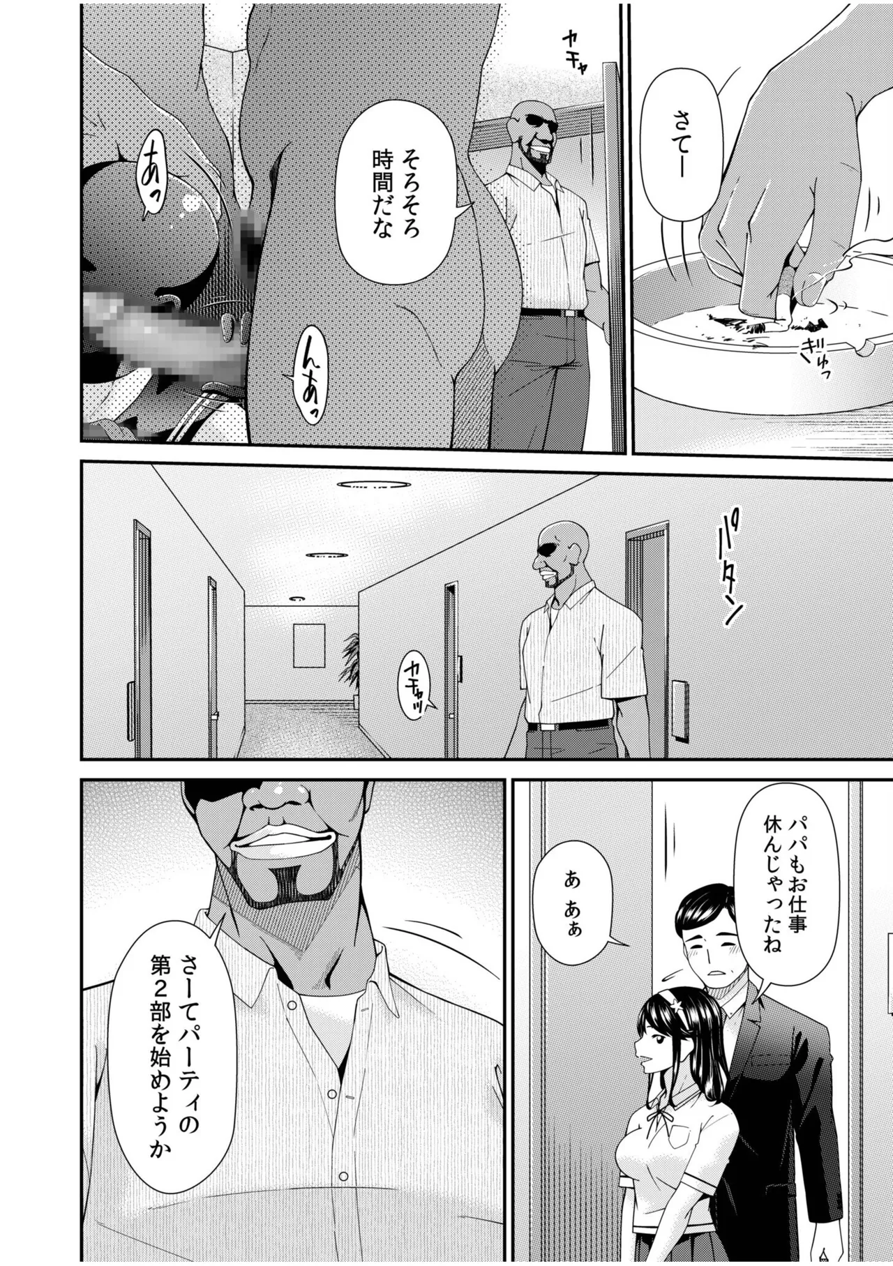 [唄飛鳥] 母と妻をやめるとき (17) Hentai - Raw  26