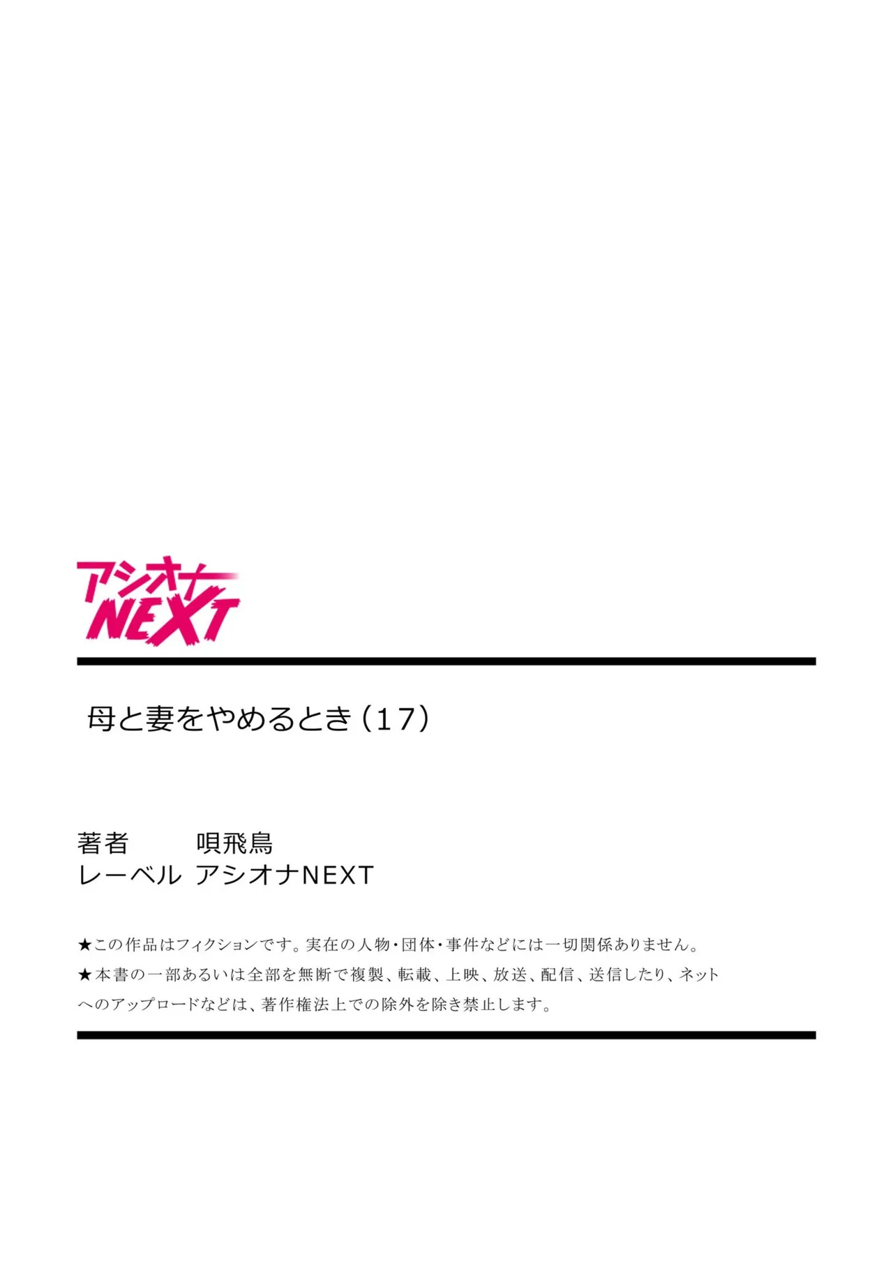 [唄飛鳥] 母と妻をやめるとき (17) Hentai - Raw  27