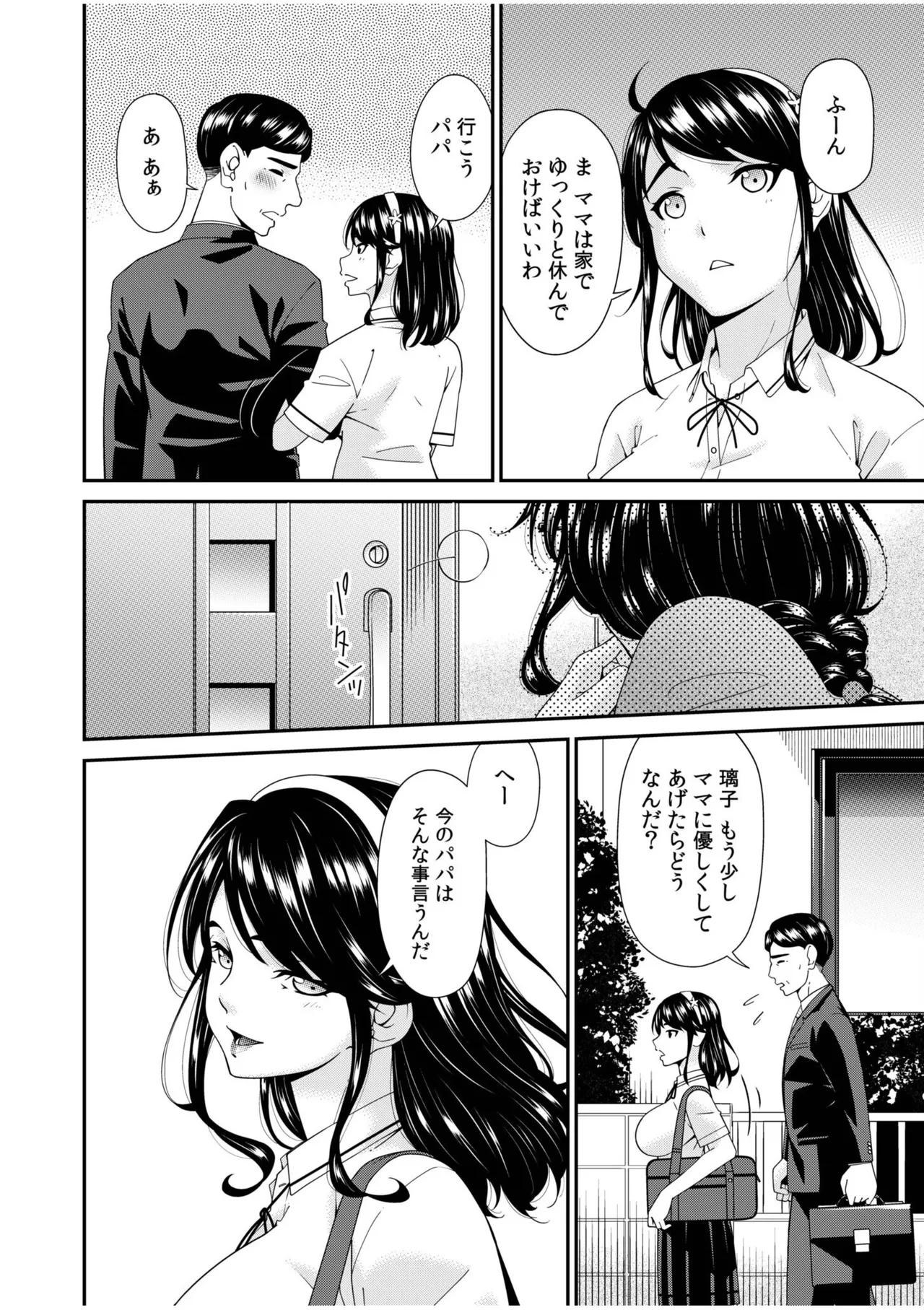 Haha to Tsuma o Yameru Toki 17 page 4 full