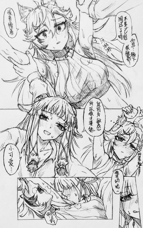 喜欢你身上的气味1+2（咩栗x呜米 page 7 full