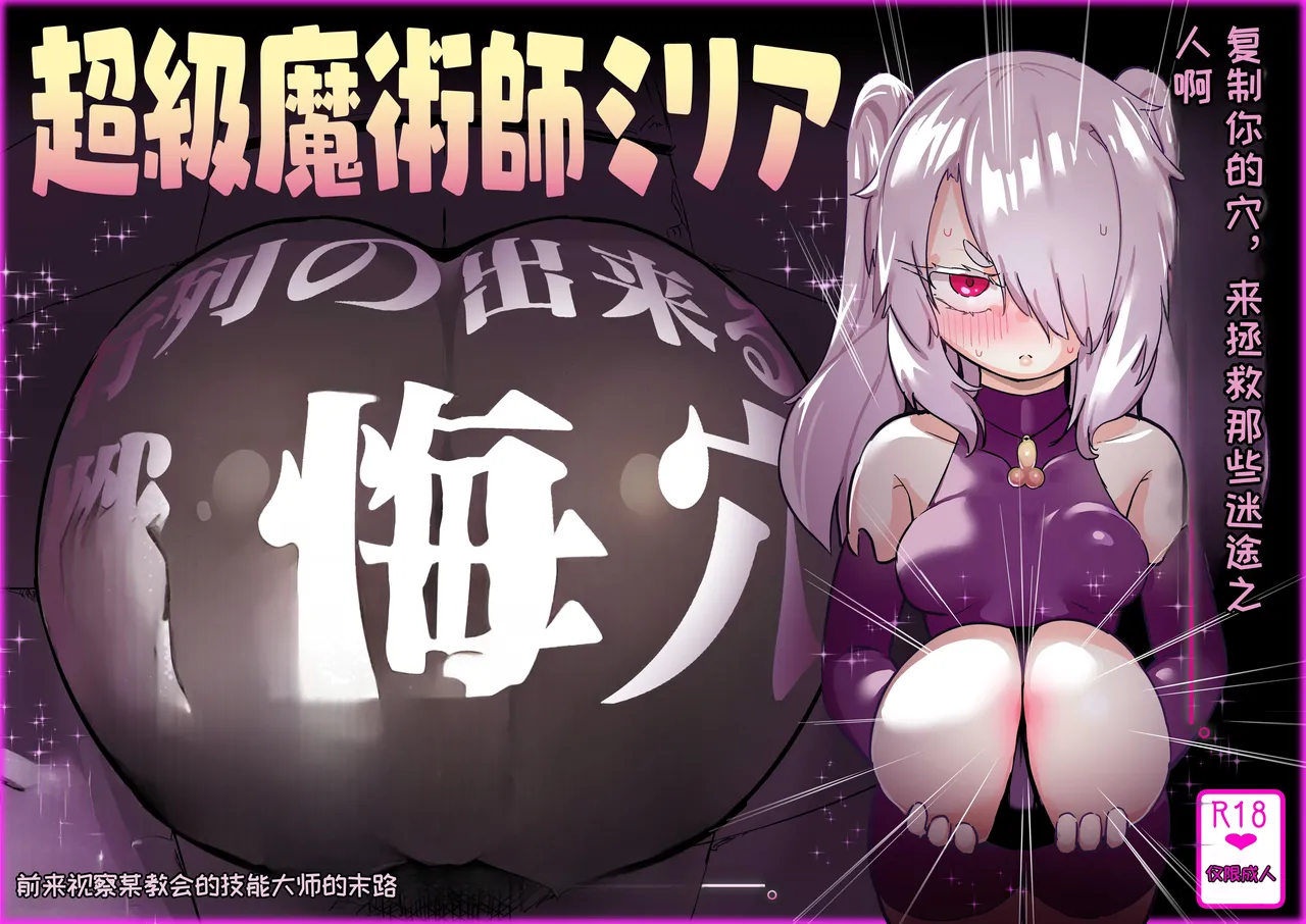 Choukyuu Majutsushi Miria Gyouretsu no Dekiru Zange Ana page 1 full