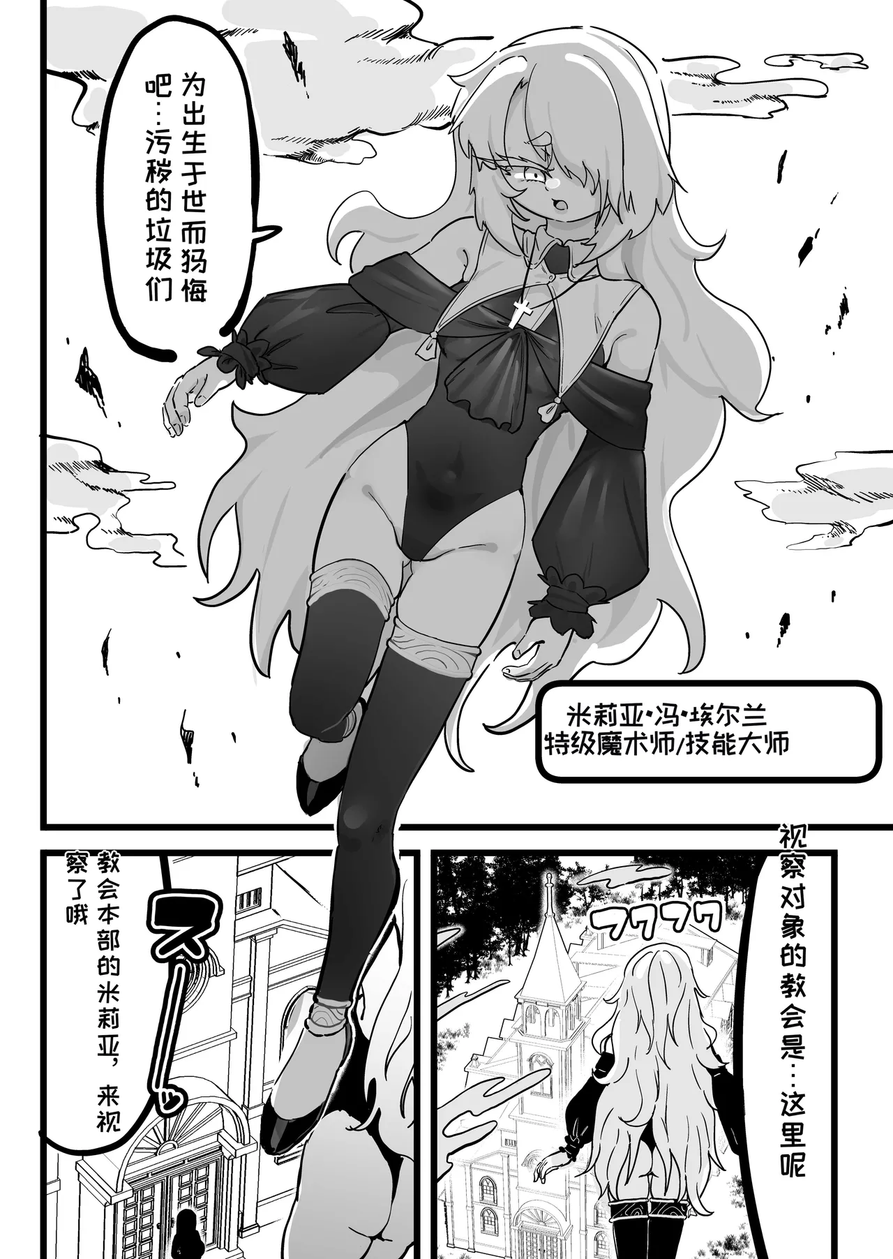 Choukyuu Majutsushi Miria Gyouretsu no Dekiru Zange Ana page 3 full