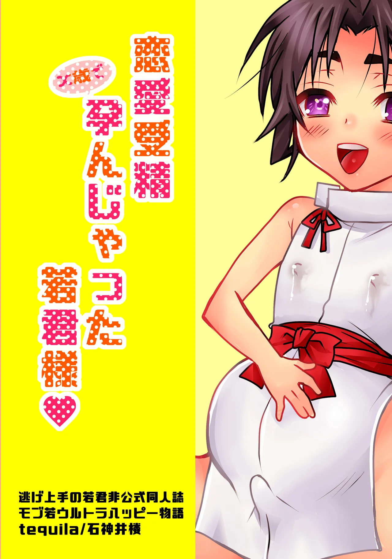 Renai jusei kakeru toshi de haranjatta wakagimi sama page 1 full