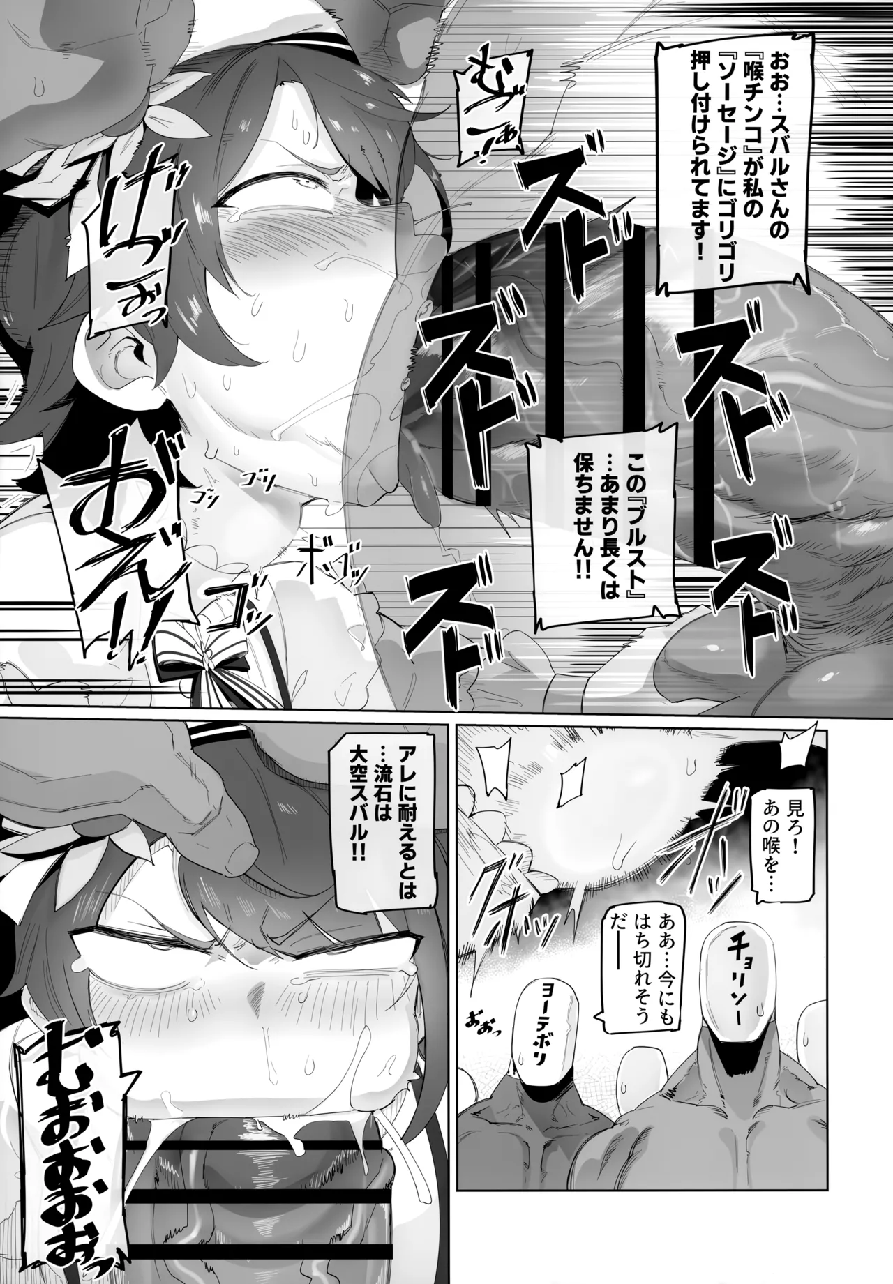 SUGYAAA! page 10 full