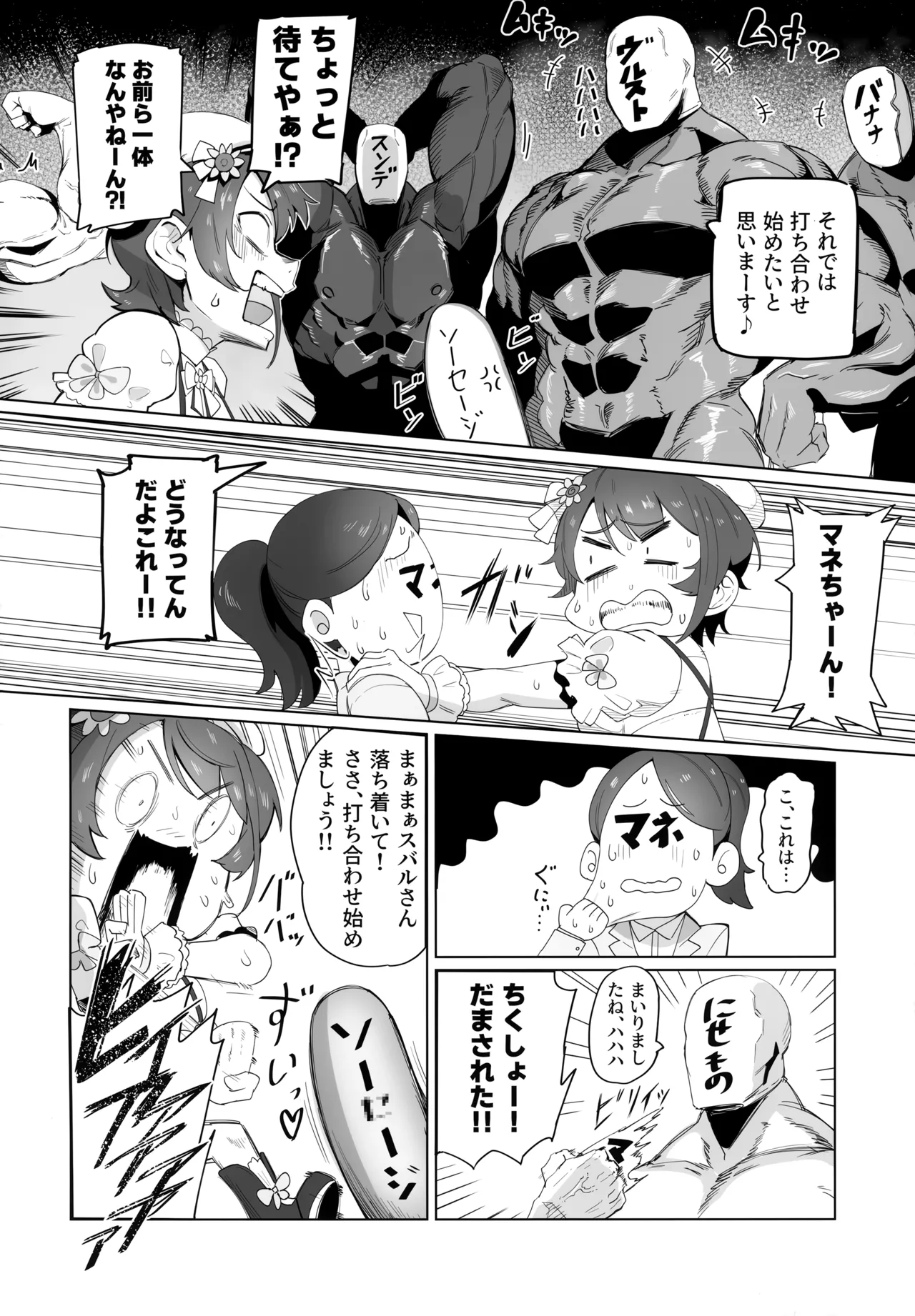 SUGYAAA! page 7 full