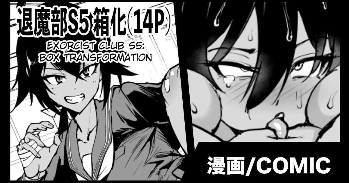 Taima-bu S5 Kotoribako-hen | Exorcist Club S5 Kotoribako Edition page 1 full