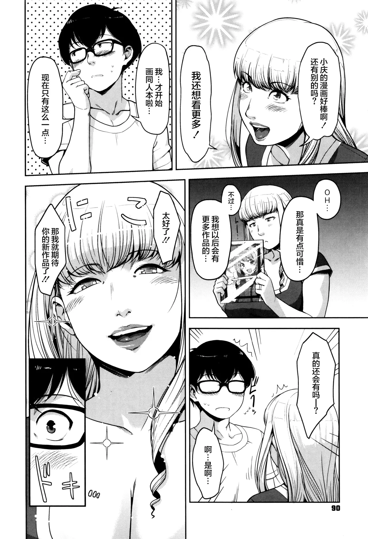 アンジェラス・ビューティー page 10 full