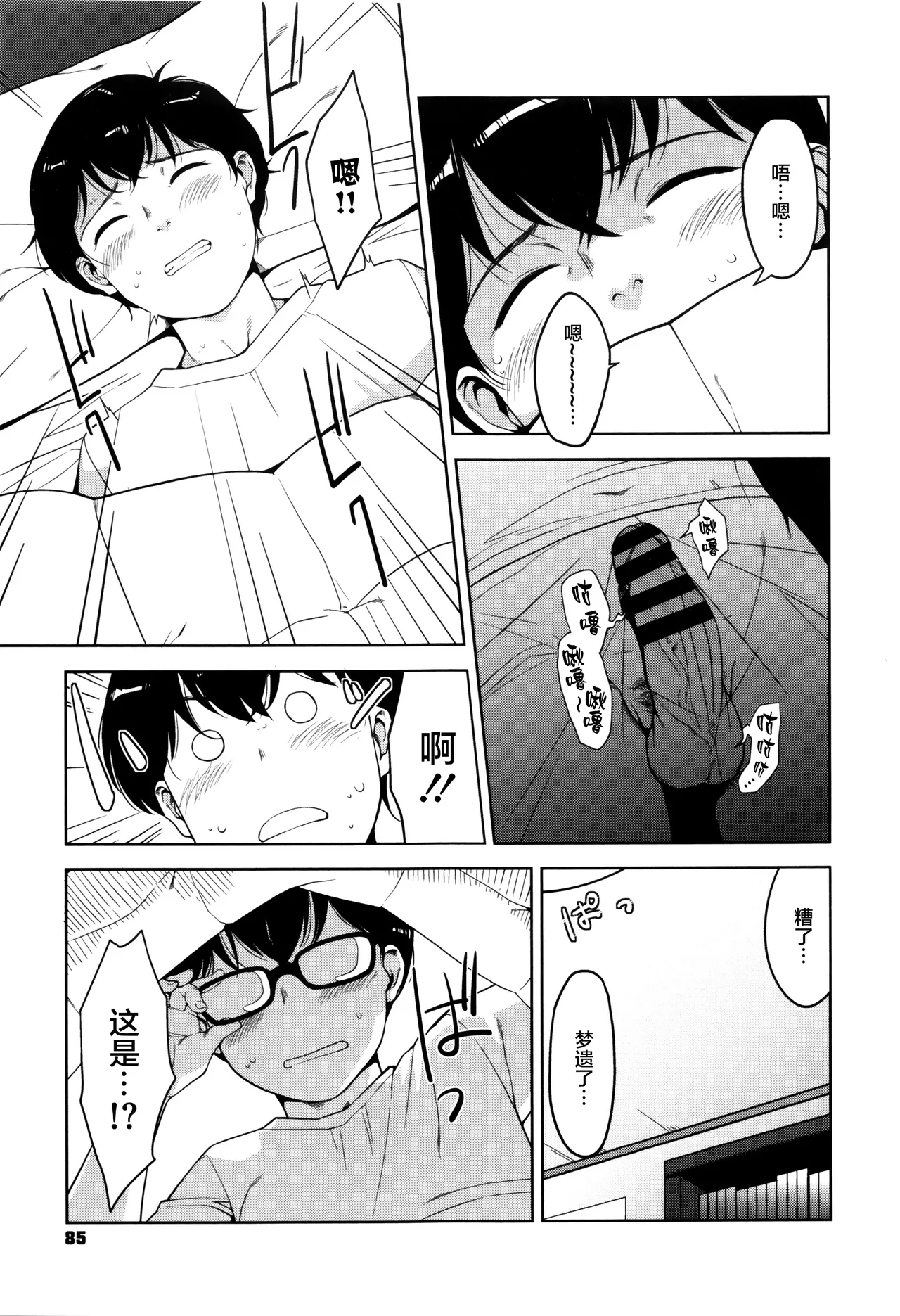 アンジェラス・ビューティー page 5 full