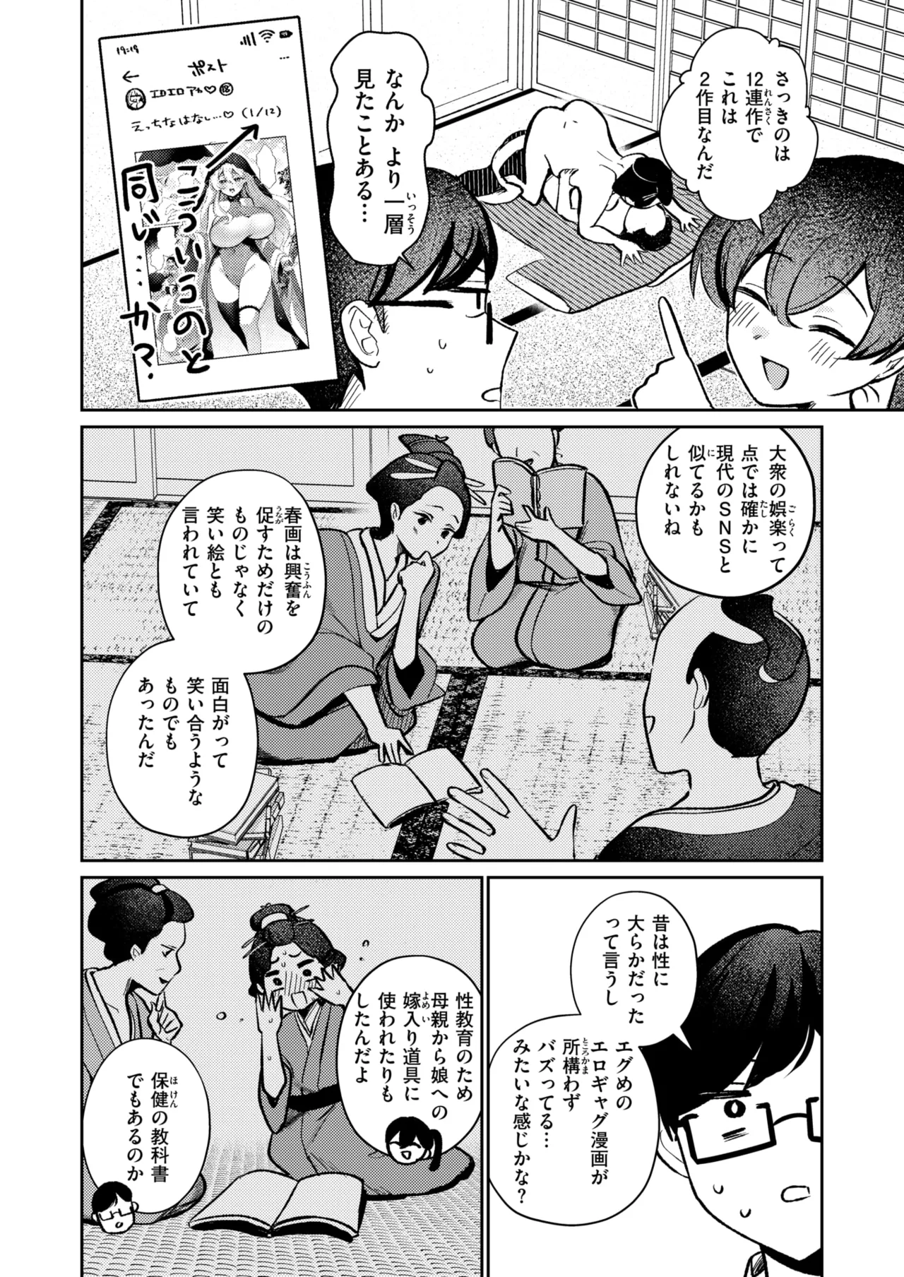 WEEKLY Kairakuten 2026 No.09 page 7 full