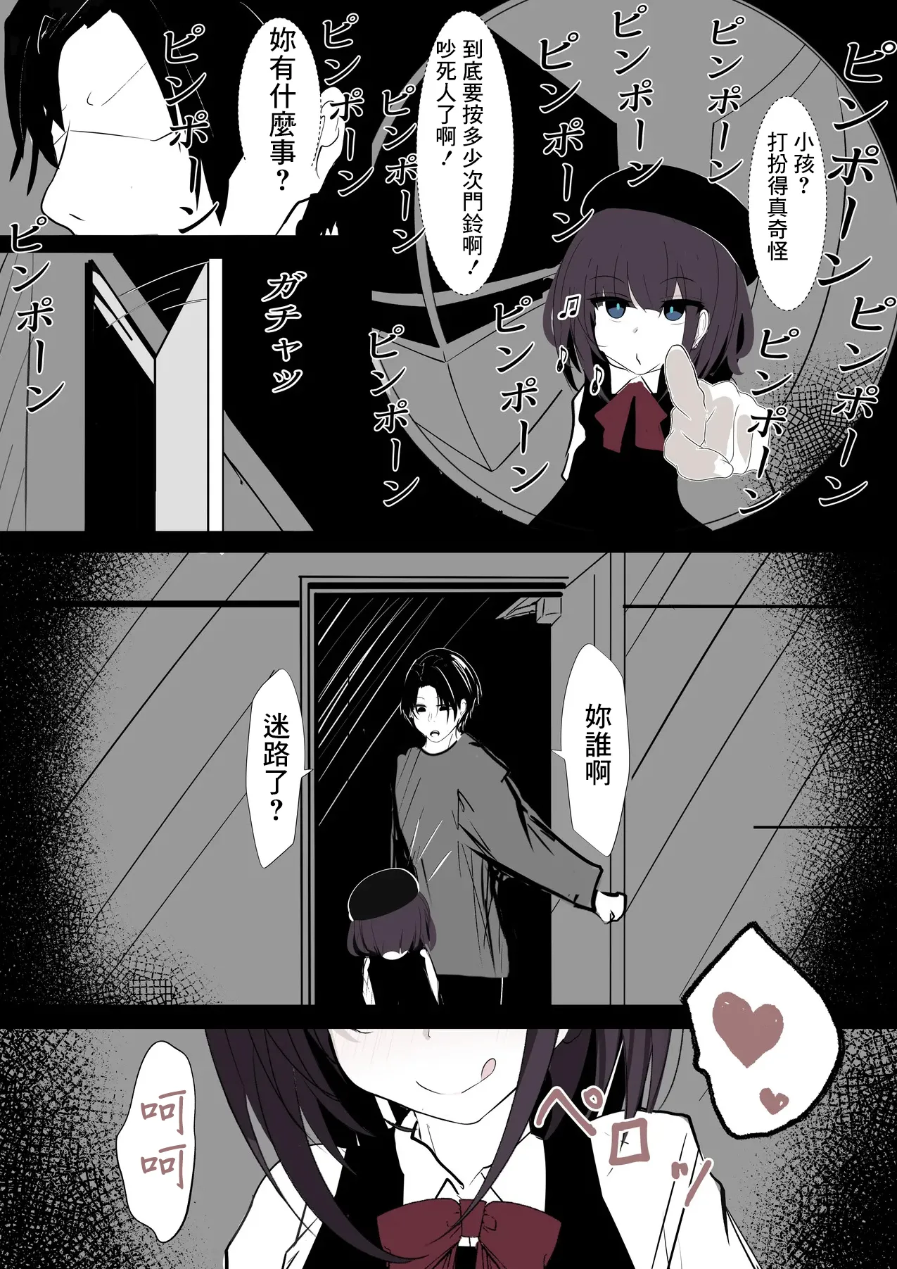 Succubus-chan wa Wakarasetai-1280x page 3 full