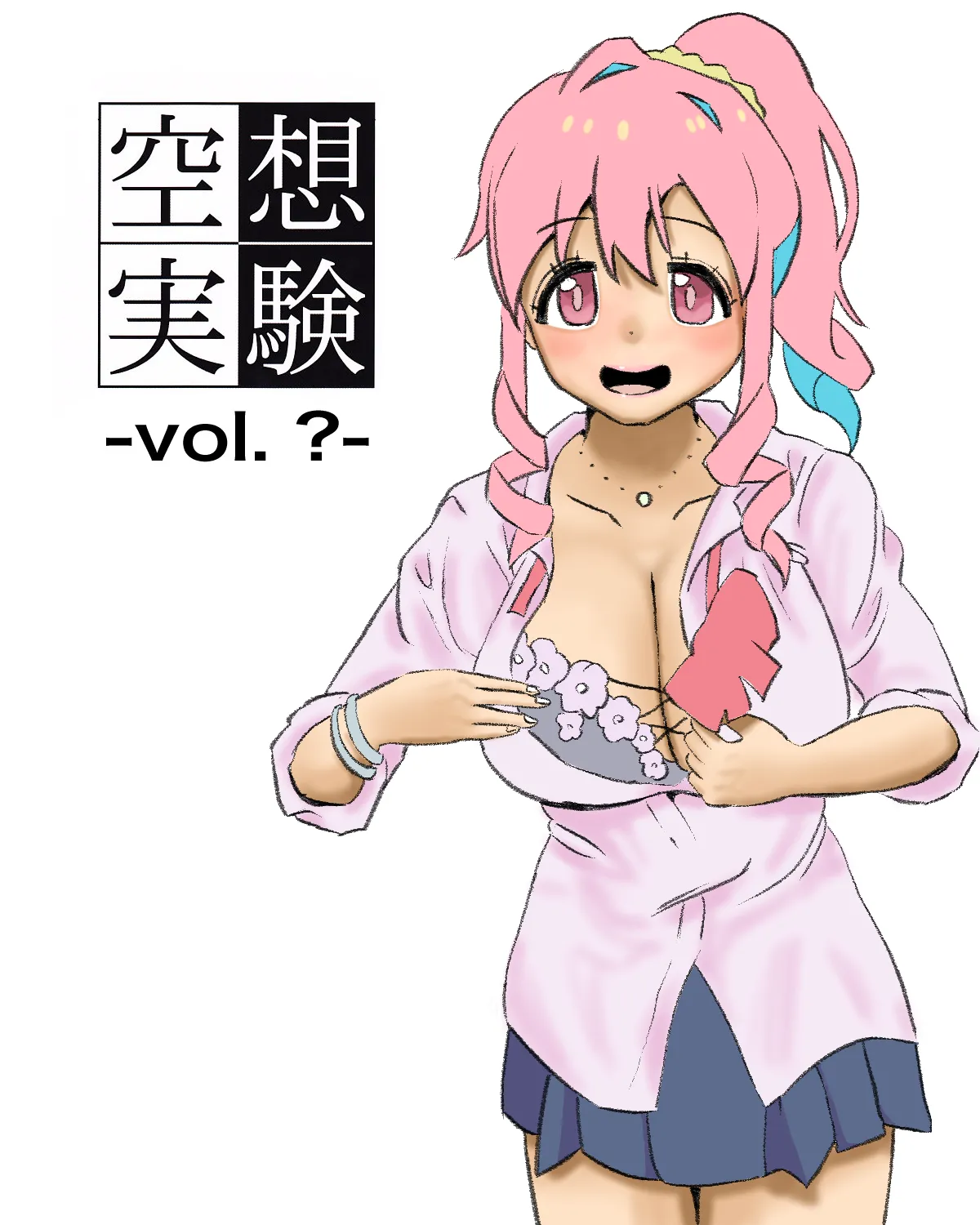 空想実験ファンメイド お兄ちゃんはおしまい！穂月かえで編 page 1 full