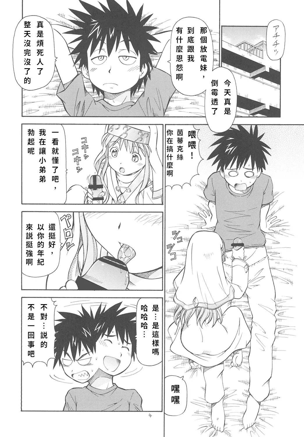 Toaru Omeko ni Railgun page 5 full