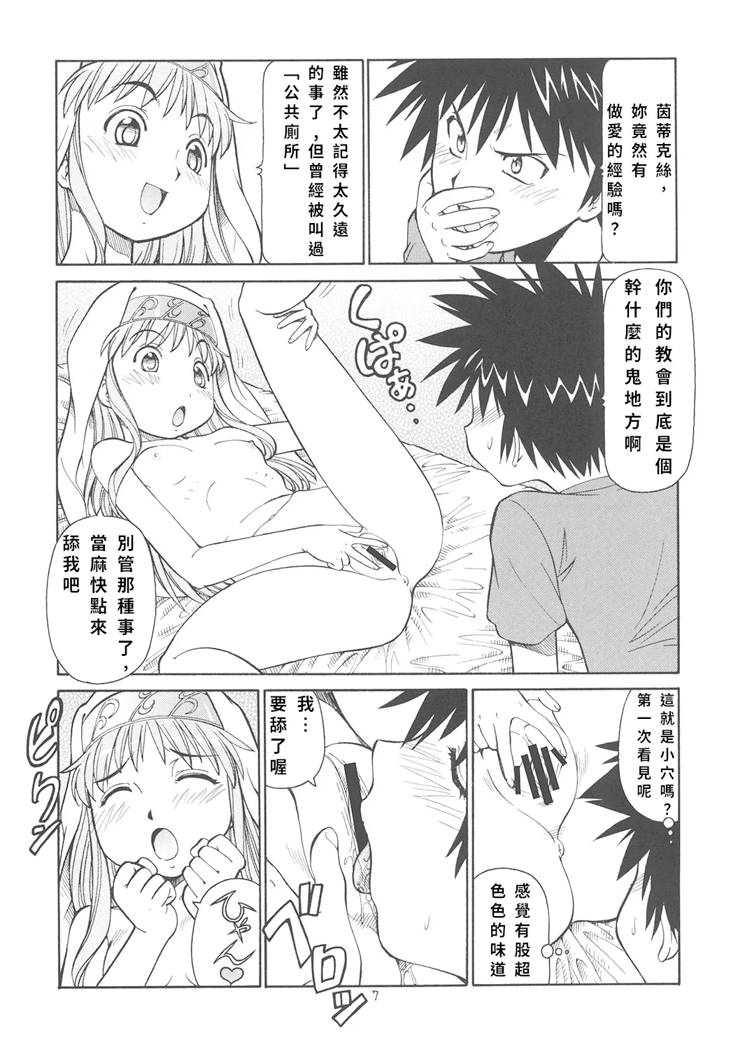 Toaru Omeko ni Railgun page 8 full
