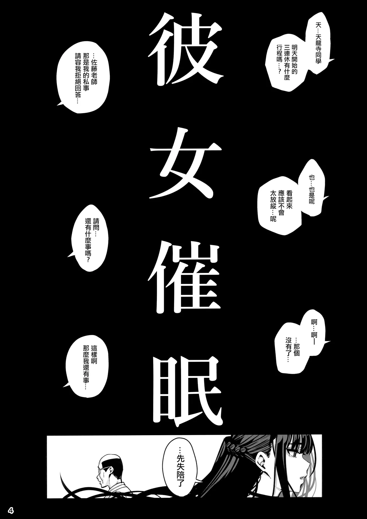 彼女催眠3 page 5 full