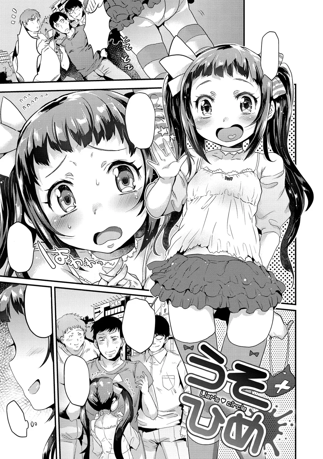 Uso Hime page 1 full