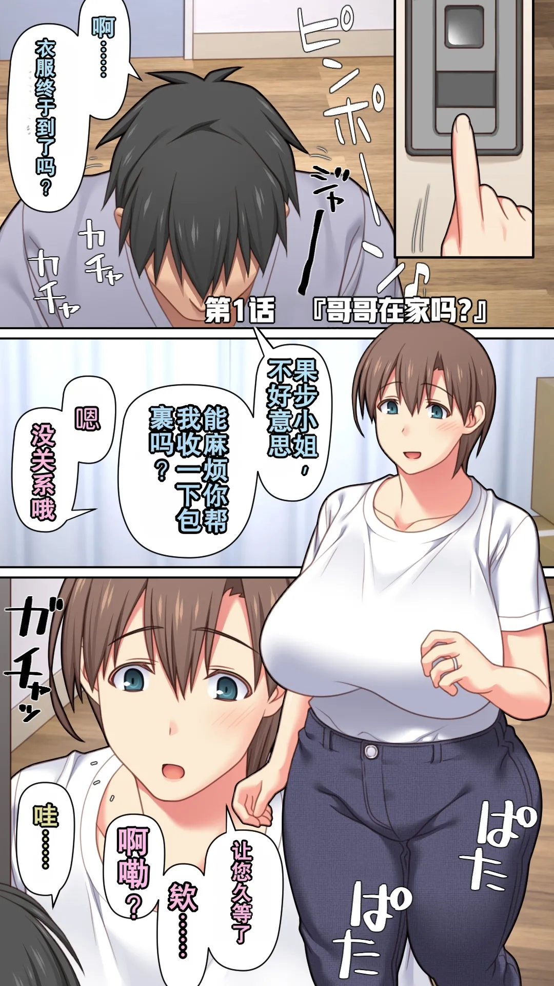 Iede Shita Hitozuma o Hirotta Kekka | 离家出走人妻被捡到后的结果 page 4 full