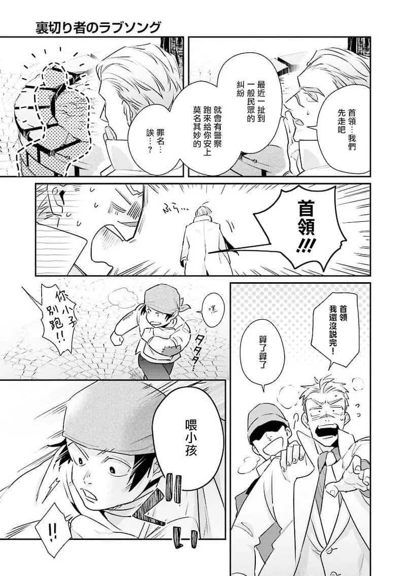 Uragirimono no Love Song 2 01-04 | 叛徒的情歌 续篇 - 01-04 page 10 full