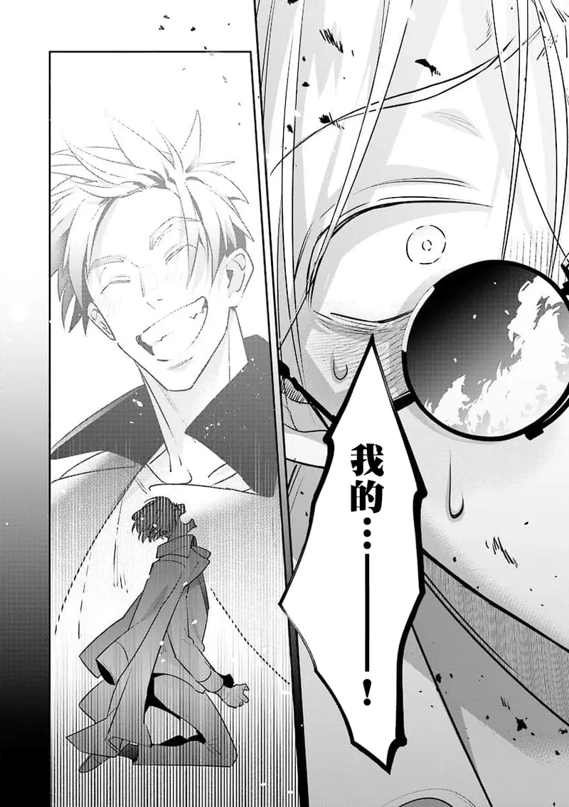 Uragirimono no Love Song 2 01-04 | 叛徒的情歌 续篇 - 01-04 page 3 full