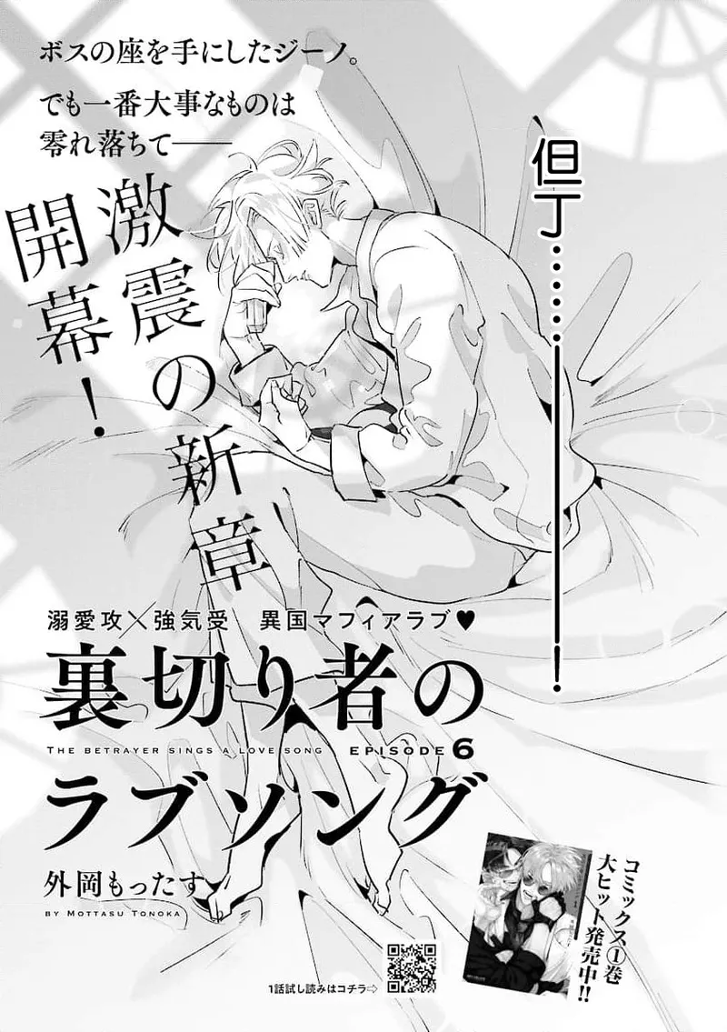 Uragirimono no Love Song 2 01-04 | 叛徒的情歌 续篇 - 01-04 page 4 full