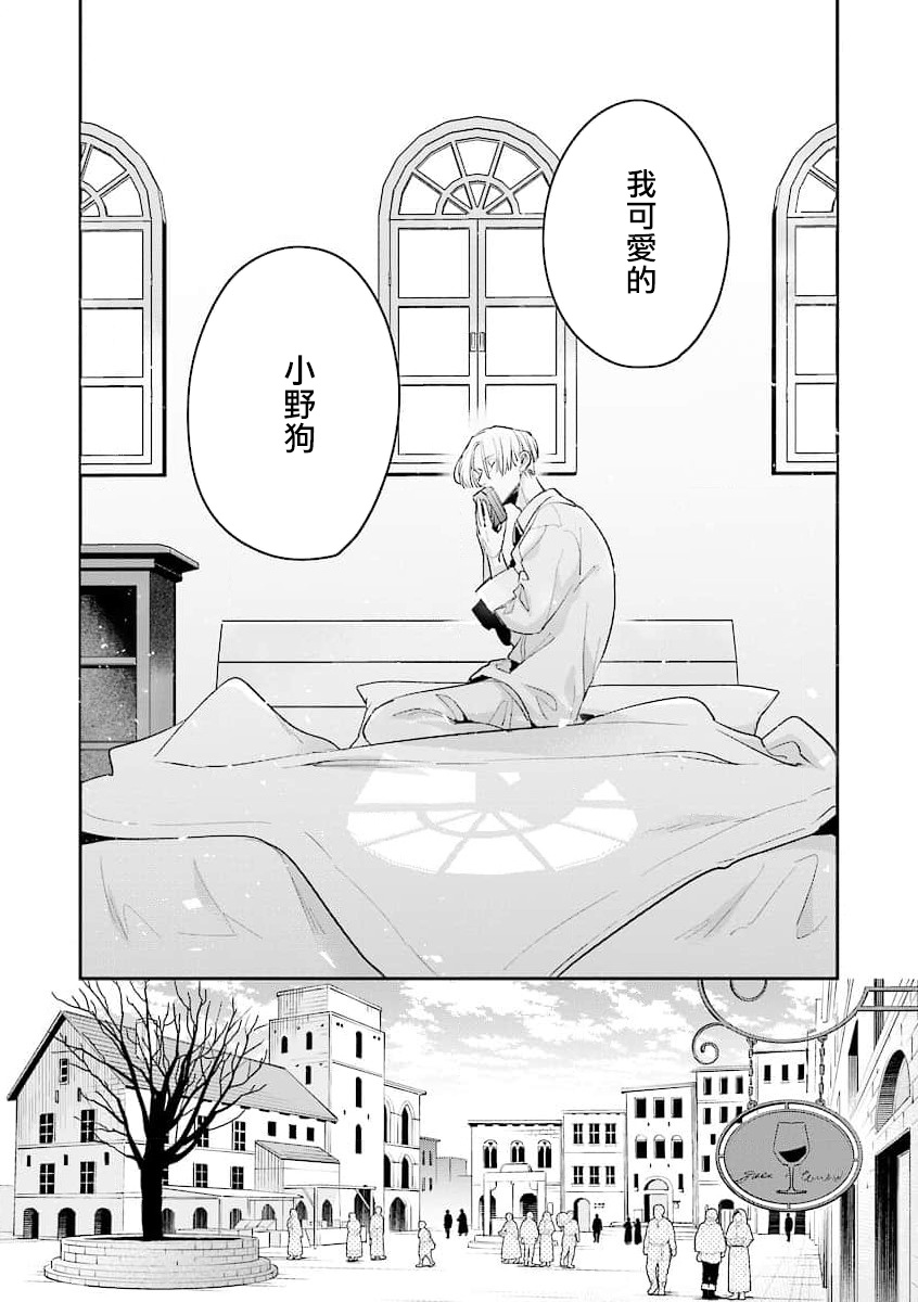 Uragirimono no Love Song 2 01-04 | 叛徒的情歌 续篇 - 01-04 page 7 full
