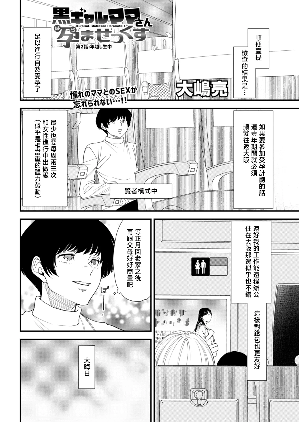 Kuro Gyaru Mama-san Harama Sex page 2 full