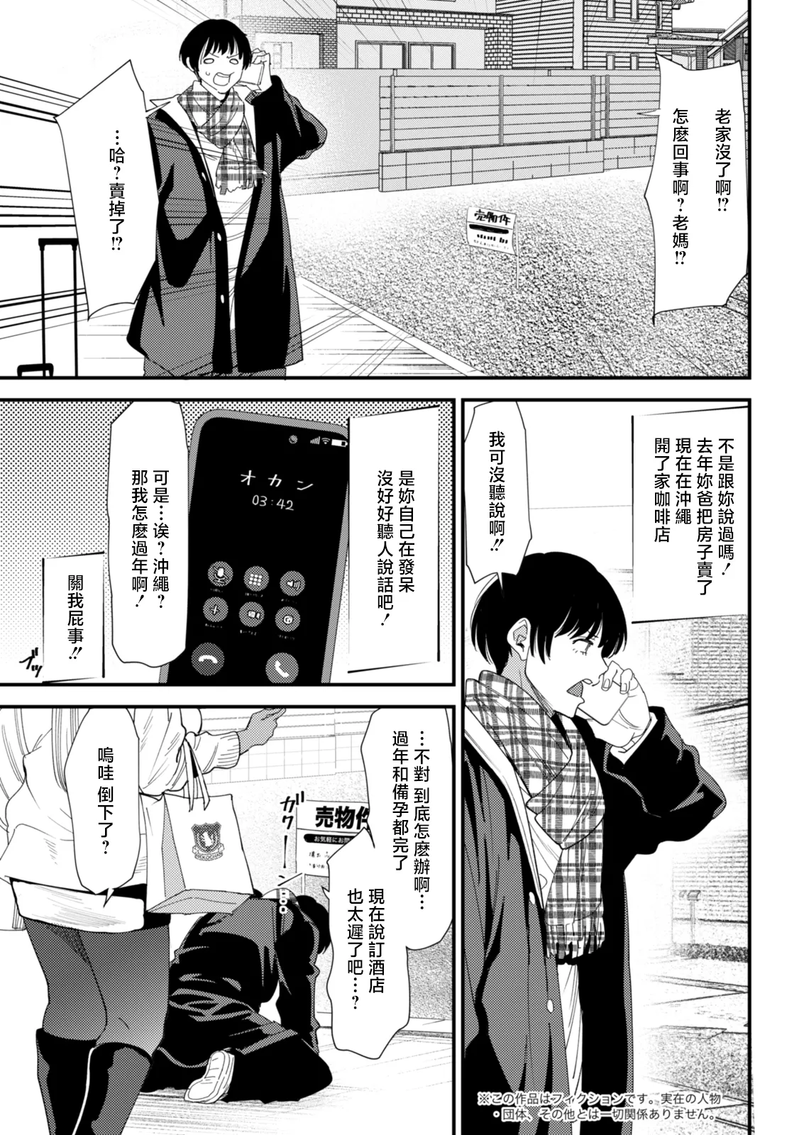 Kuro Gyaru Mama-san Harama Sex page 3 full