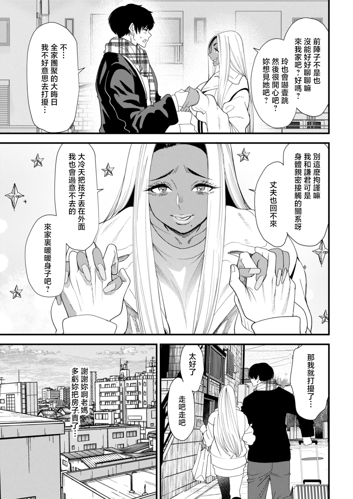 Kuro Gyaru Mama-san Harama Sex page 5 full