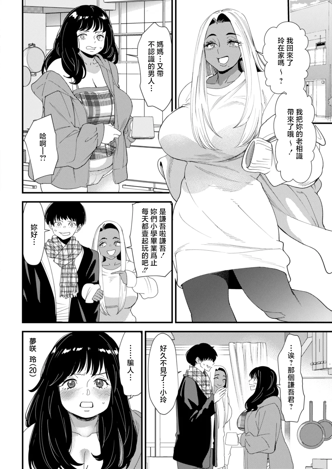 Kuro Gyaru Mama-san Harama Sex page 6 full