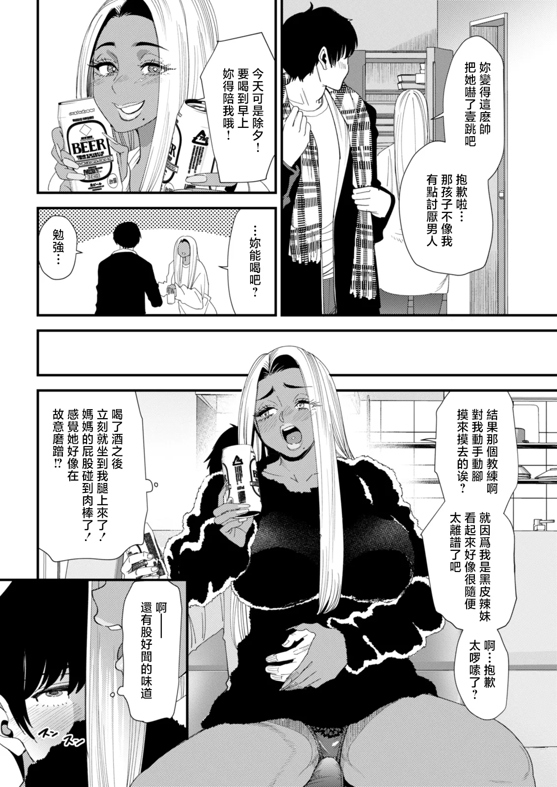 Kuro Gyaru Mama-san Harama Sex page 8 full