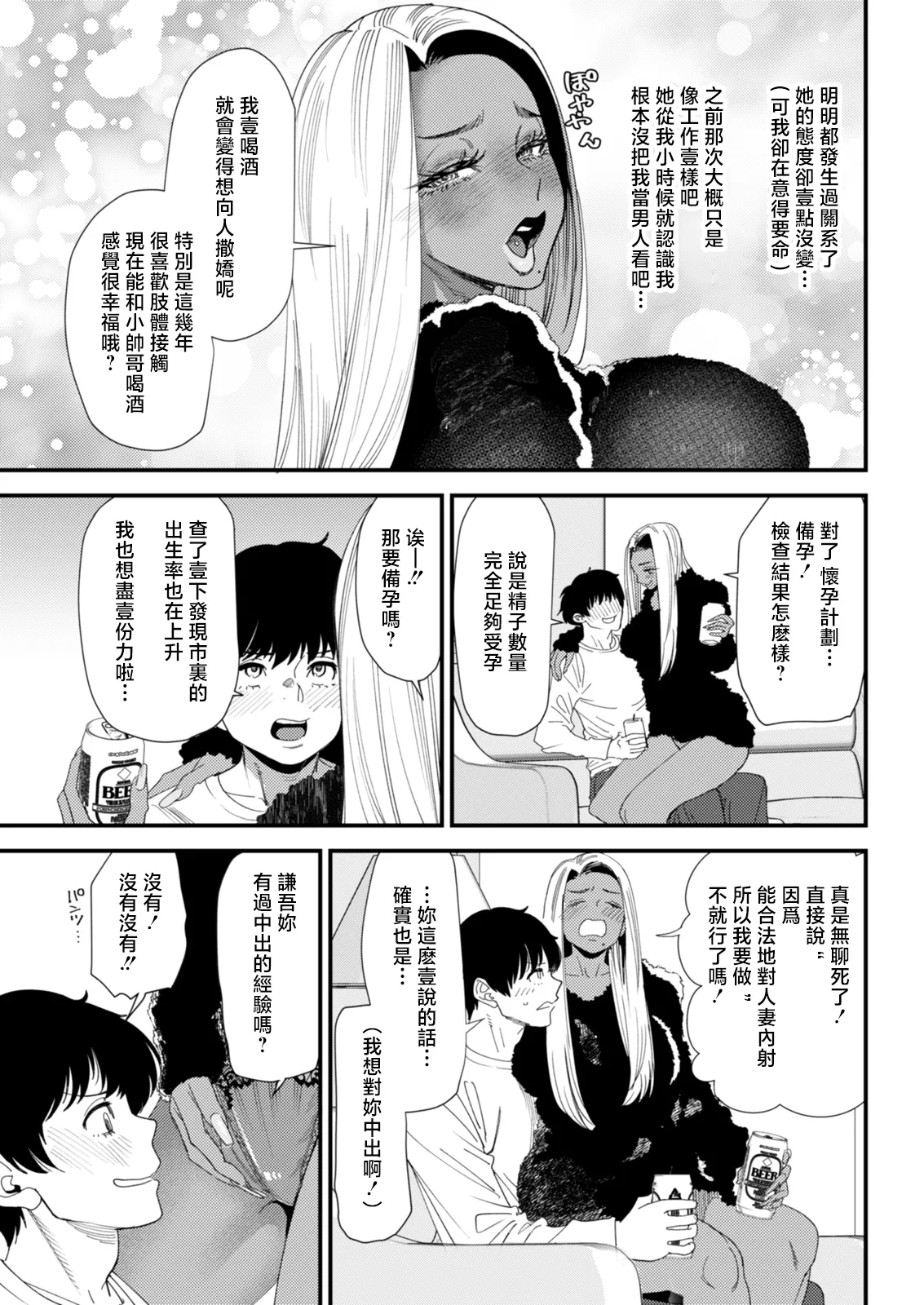 Kuro Gyaru Mama-san Harama Sex page 9 full