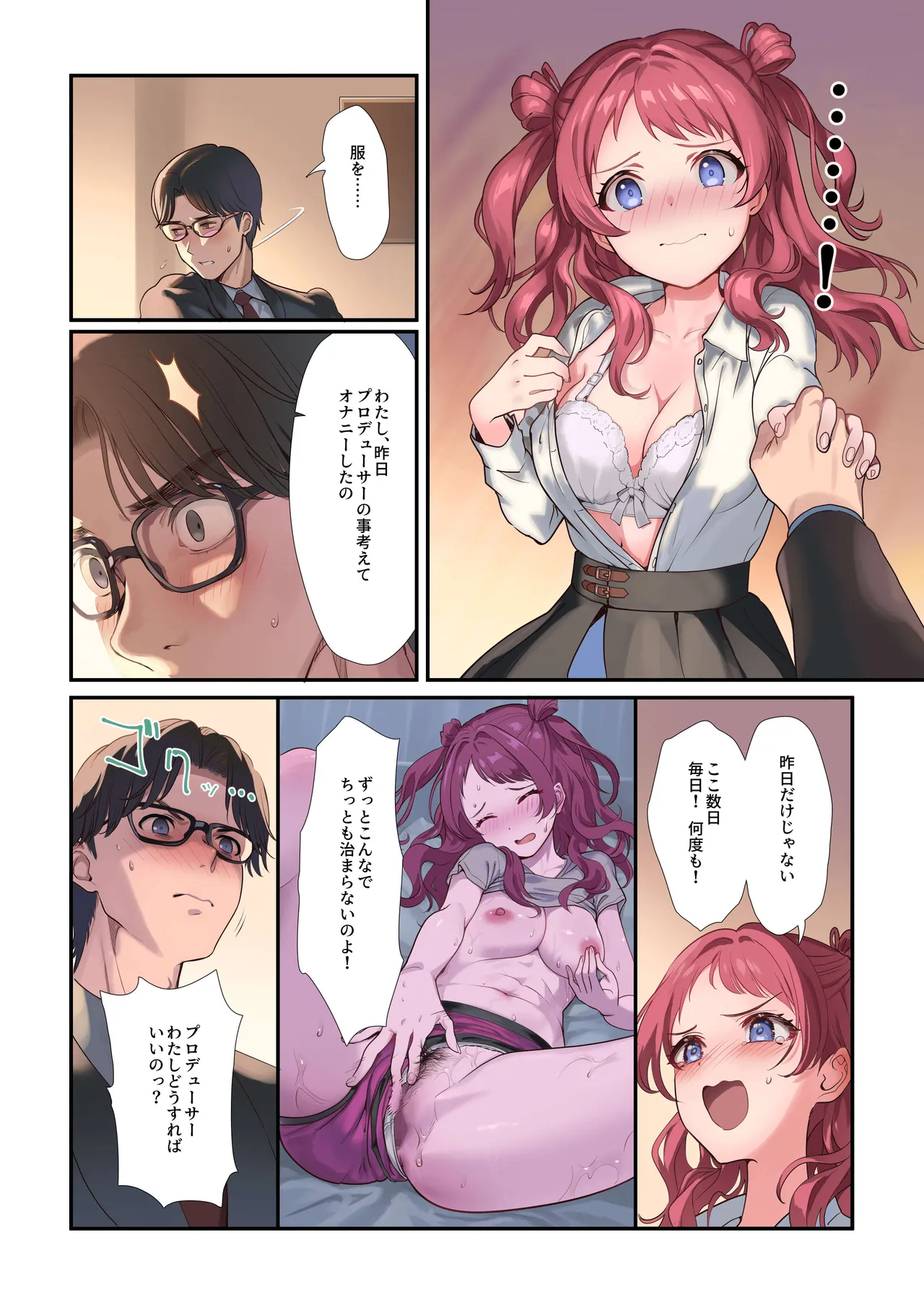 Hatsujo Deadheat page 5 full