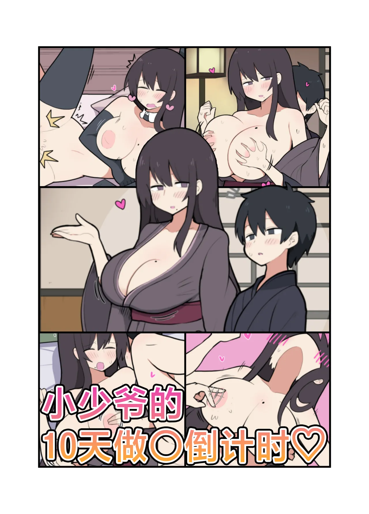 Toukago ni Sex Suru Waka Waka Danna | 小少爷的10天做○倒计时♡ page 1 full