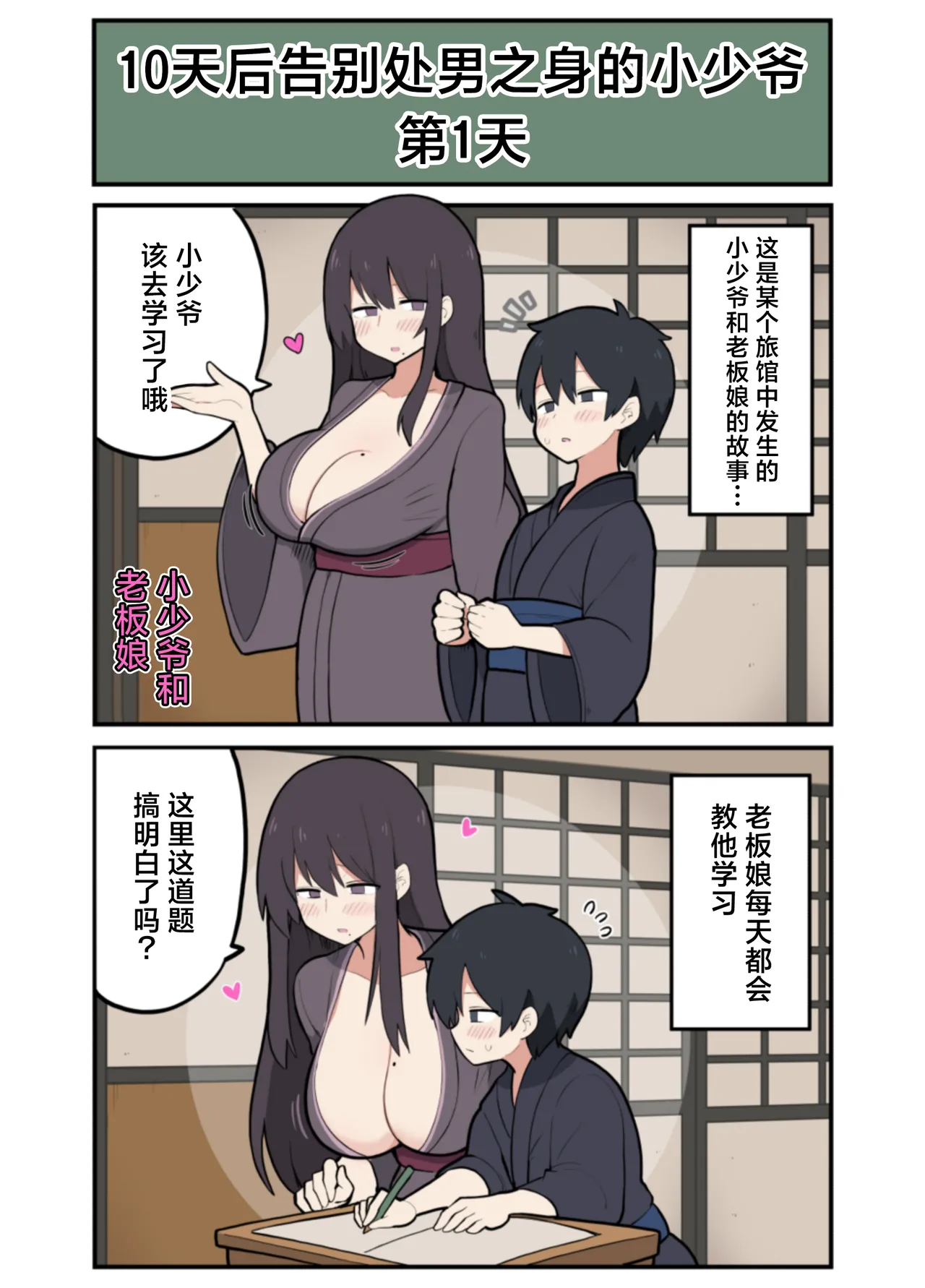 Toukago ni Sex Suru Waka Waka Danna | 小少爷的10天做○倒计时♡ page 2 full