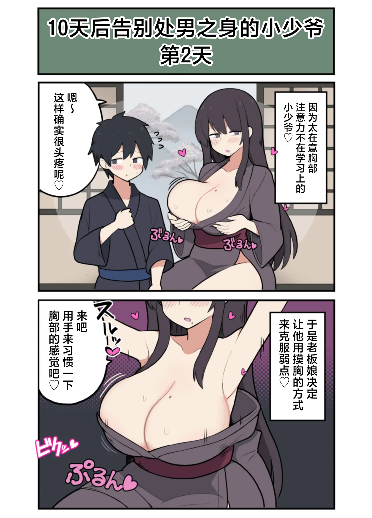 Toukago ni Sex Suru Waka Waka Danna | 小少爷的10天做○倒计时♡ page 5 full