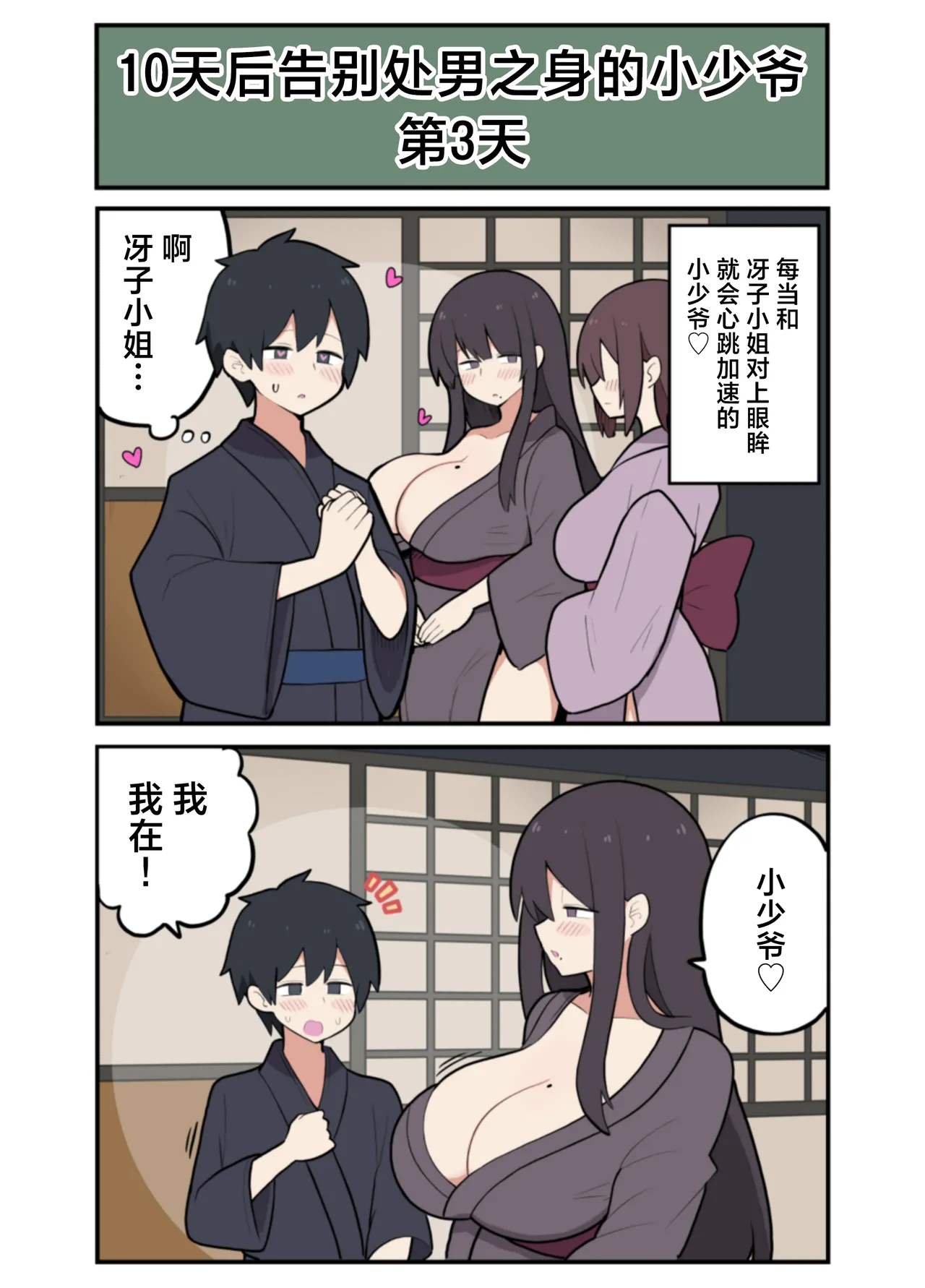 Toukago ni Sex Suru Waka Waka Danna | 小少爷的10天做○倒计时♡ page 8 full