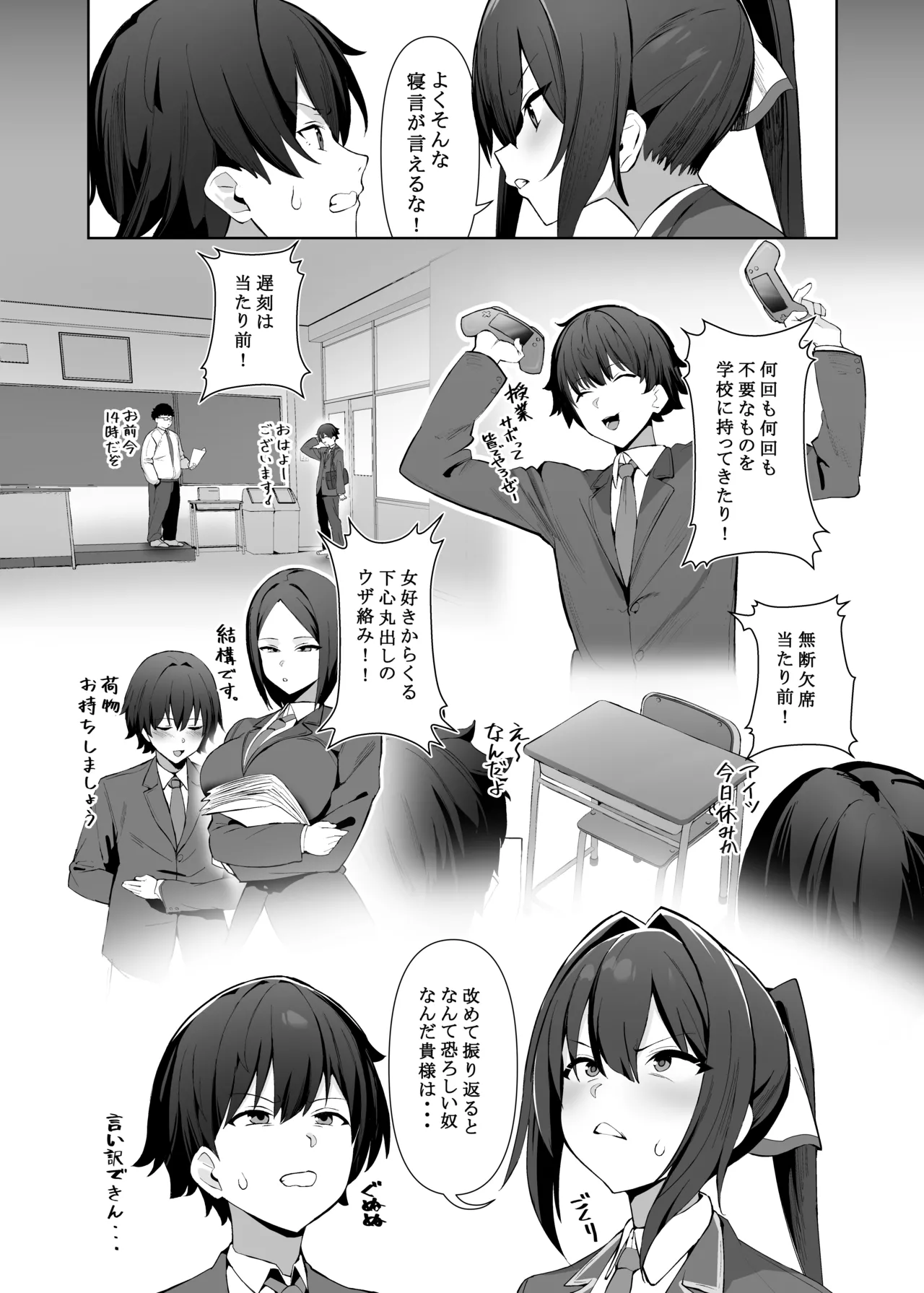 Fuukiin-chou  wa Sekkyokuteki! page 4 full