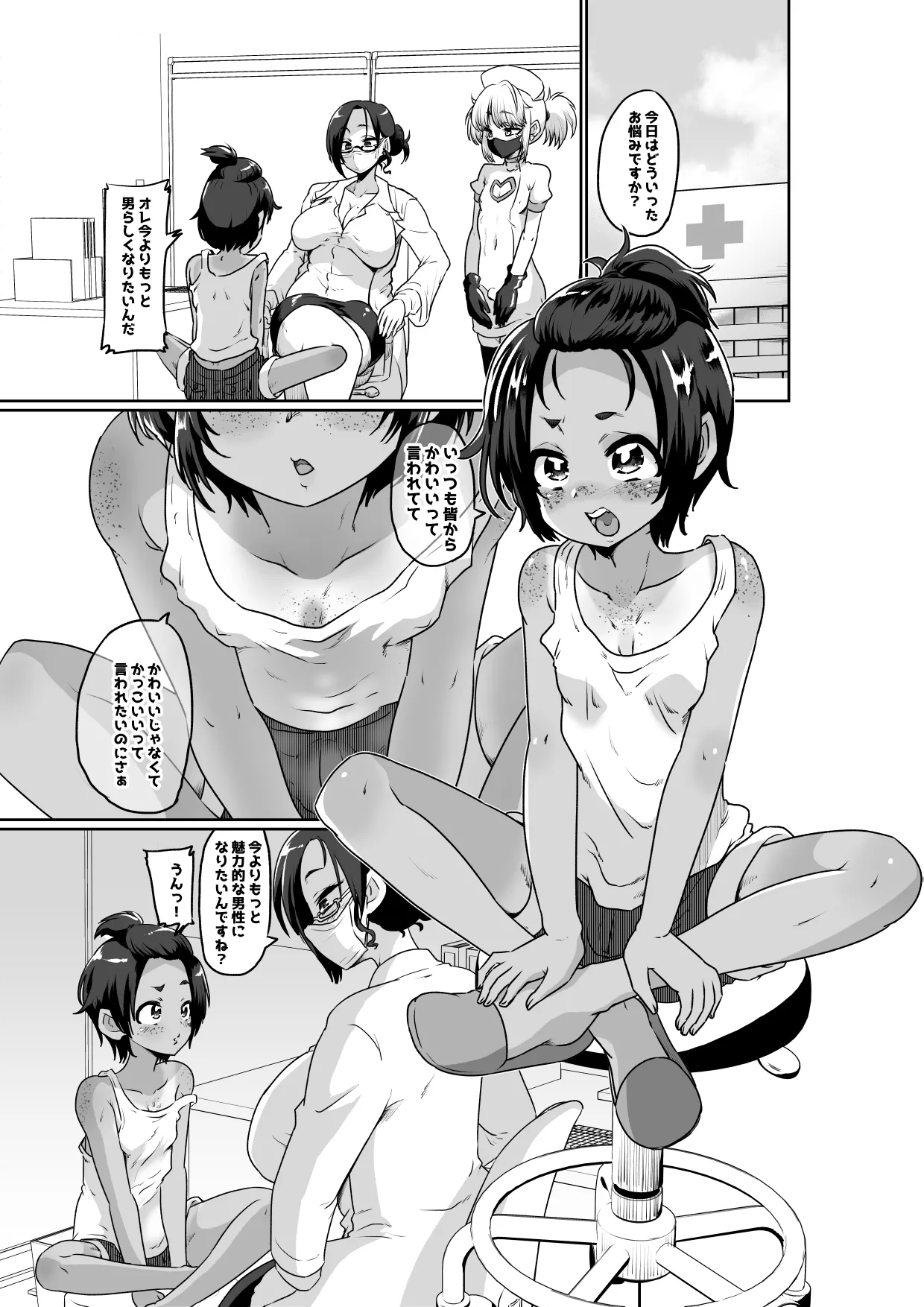 Mesuiki Shinsatsushitsu page 3 full