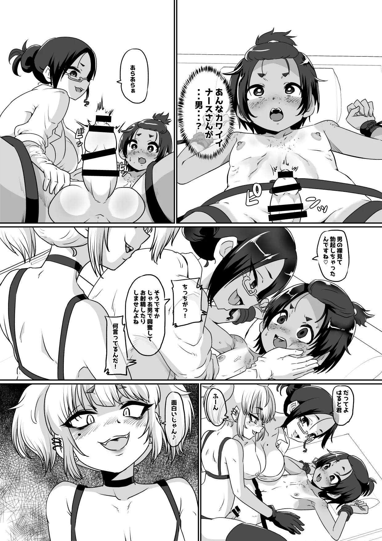 Mesuiki Shinsatsushitsu page 9 full