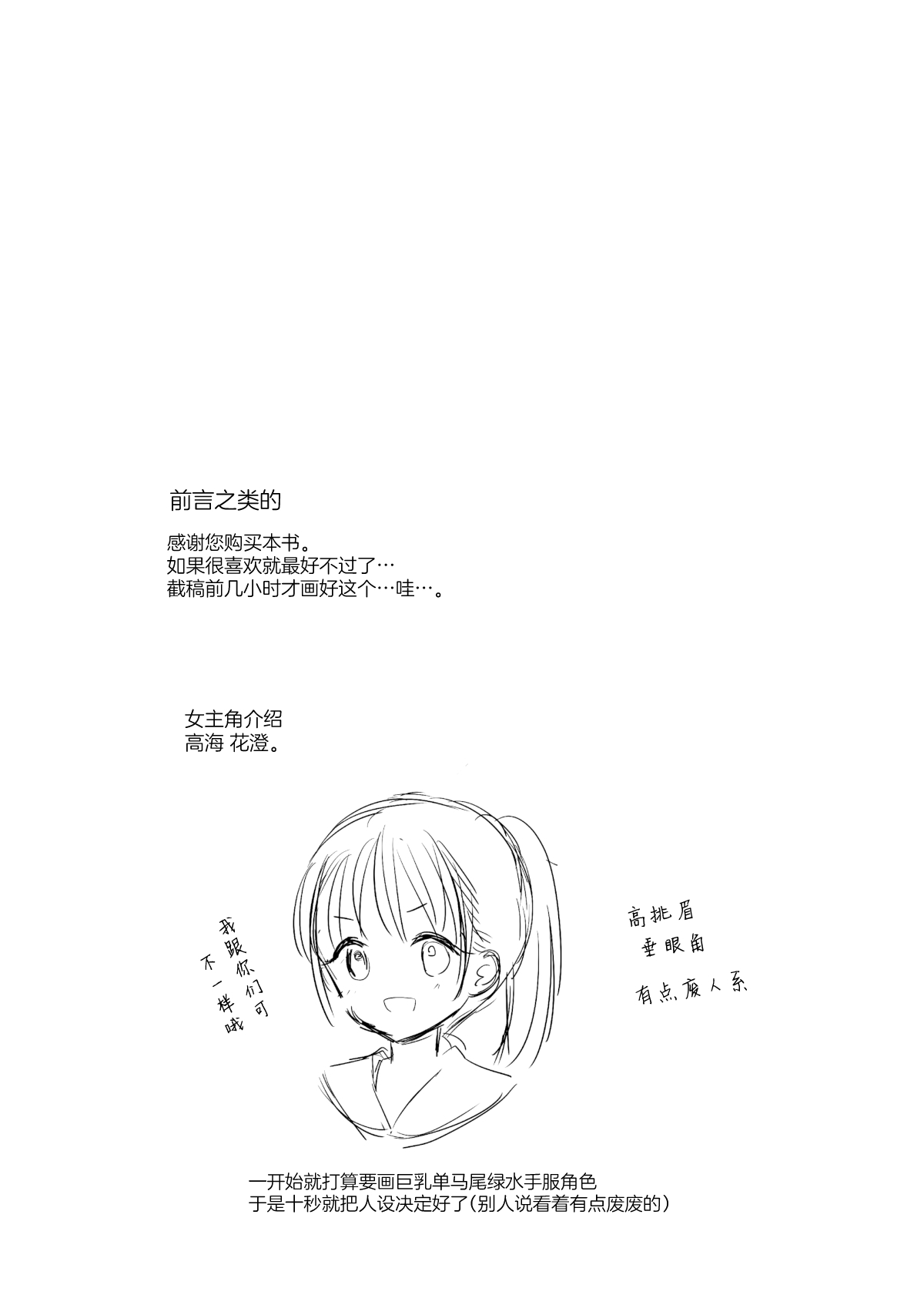 Himitsu no Suimin Gakushu | 秘密的睡眠学习 page 4 full