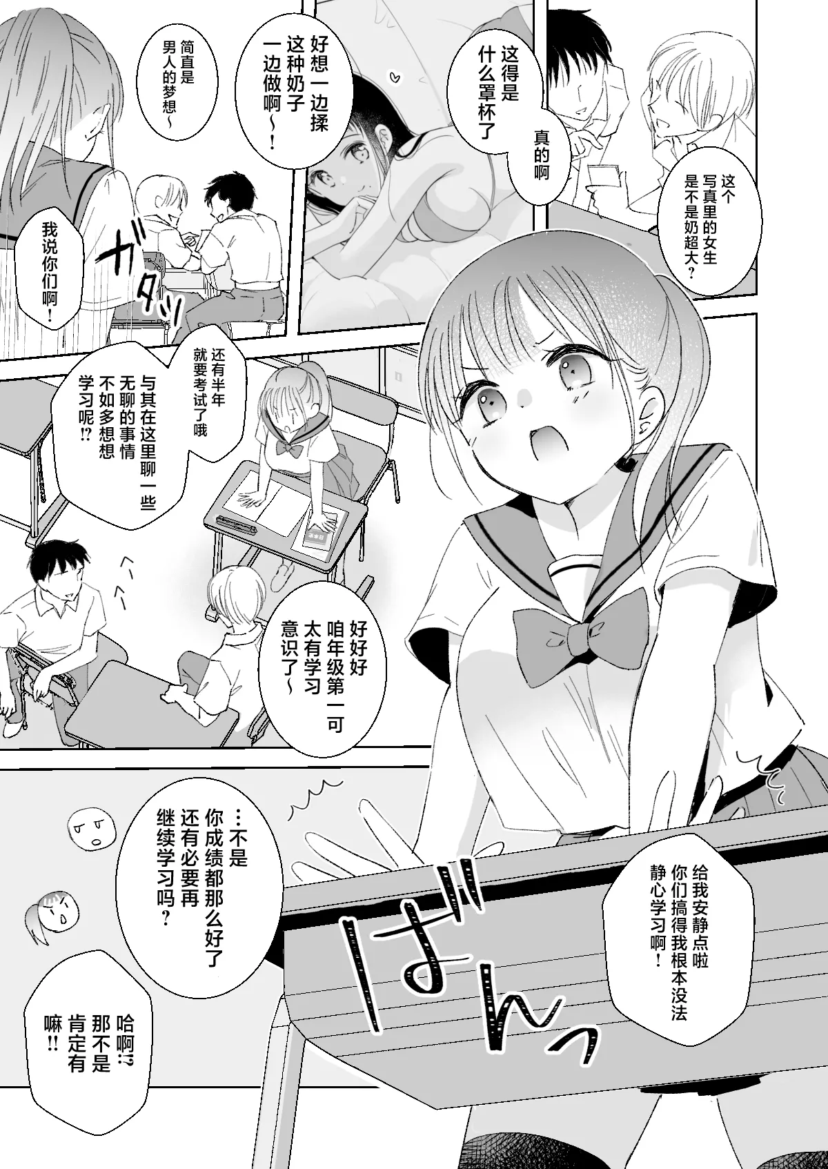 Himitsu no Suimin Gakushu | 秘密的睡眠学习 page 5 full