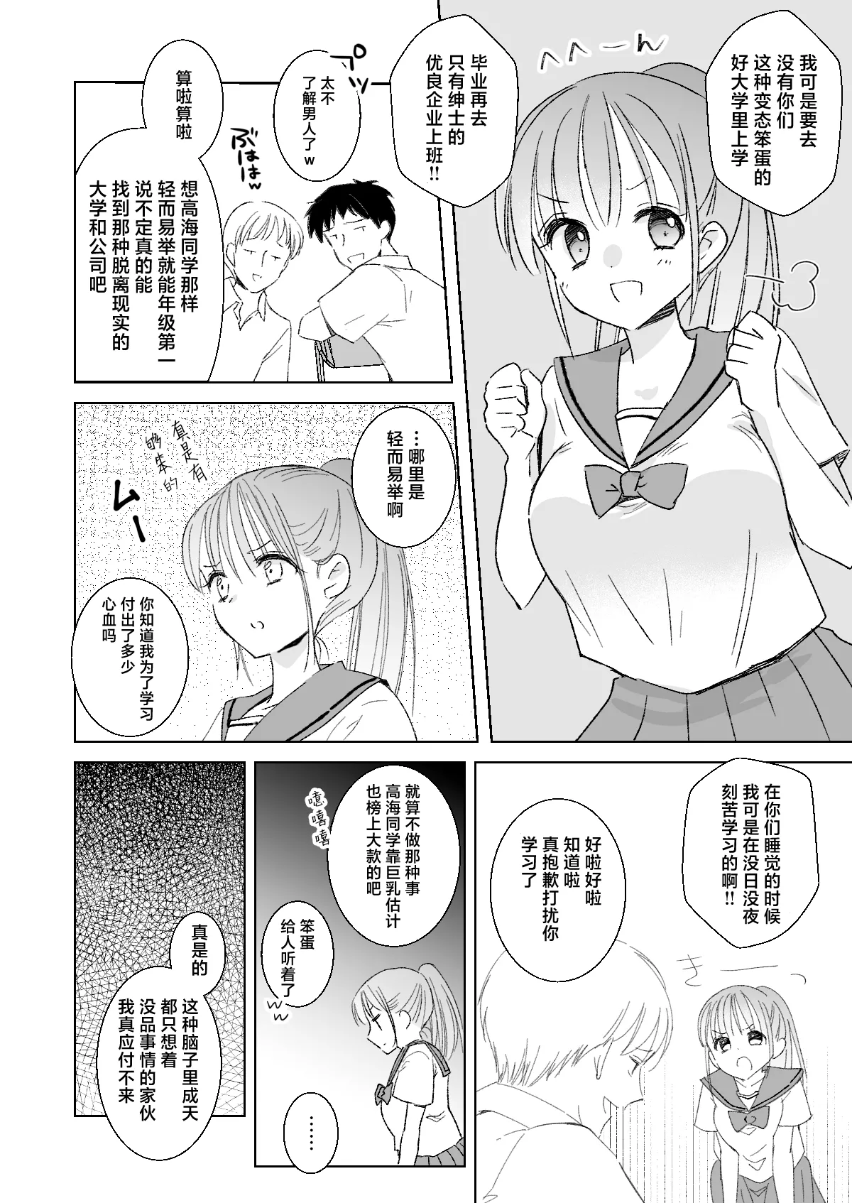 Himitsu no Suimin Gakushu | 秘密的睡眠学习 page 6 full