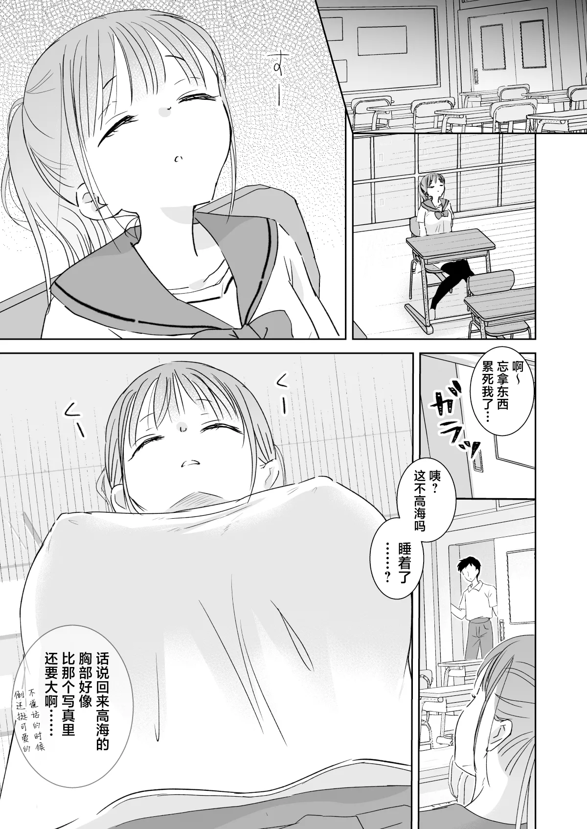 Himitsu no Suimin Gakushu | 秘密的睡眠学习 page 7 full