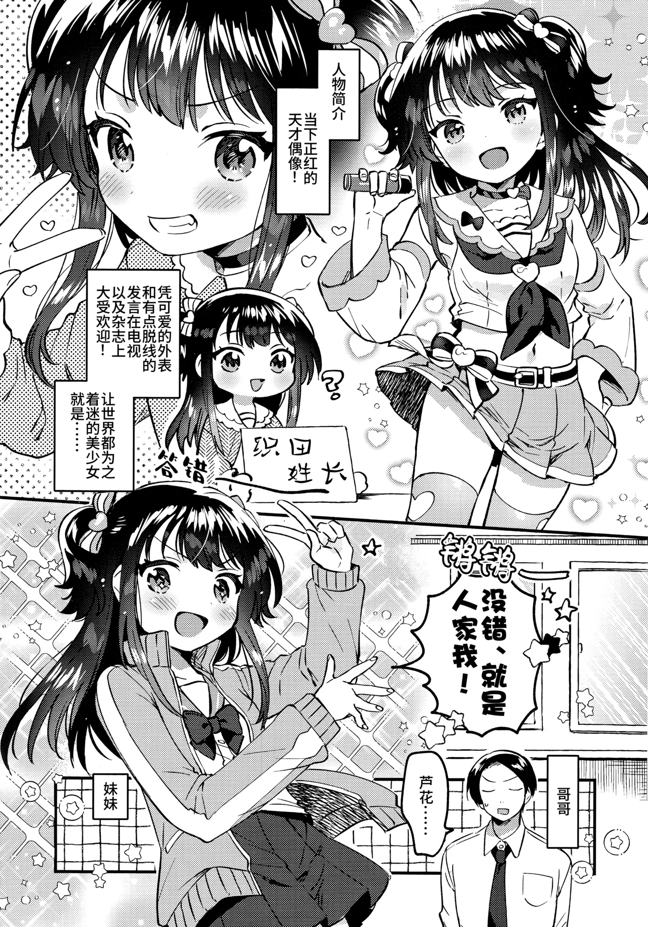 Imouto wa Idol | 妹妹是偶像 page 2 full