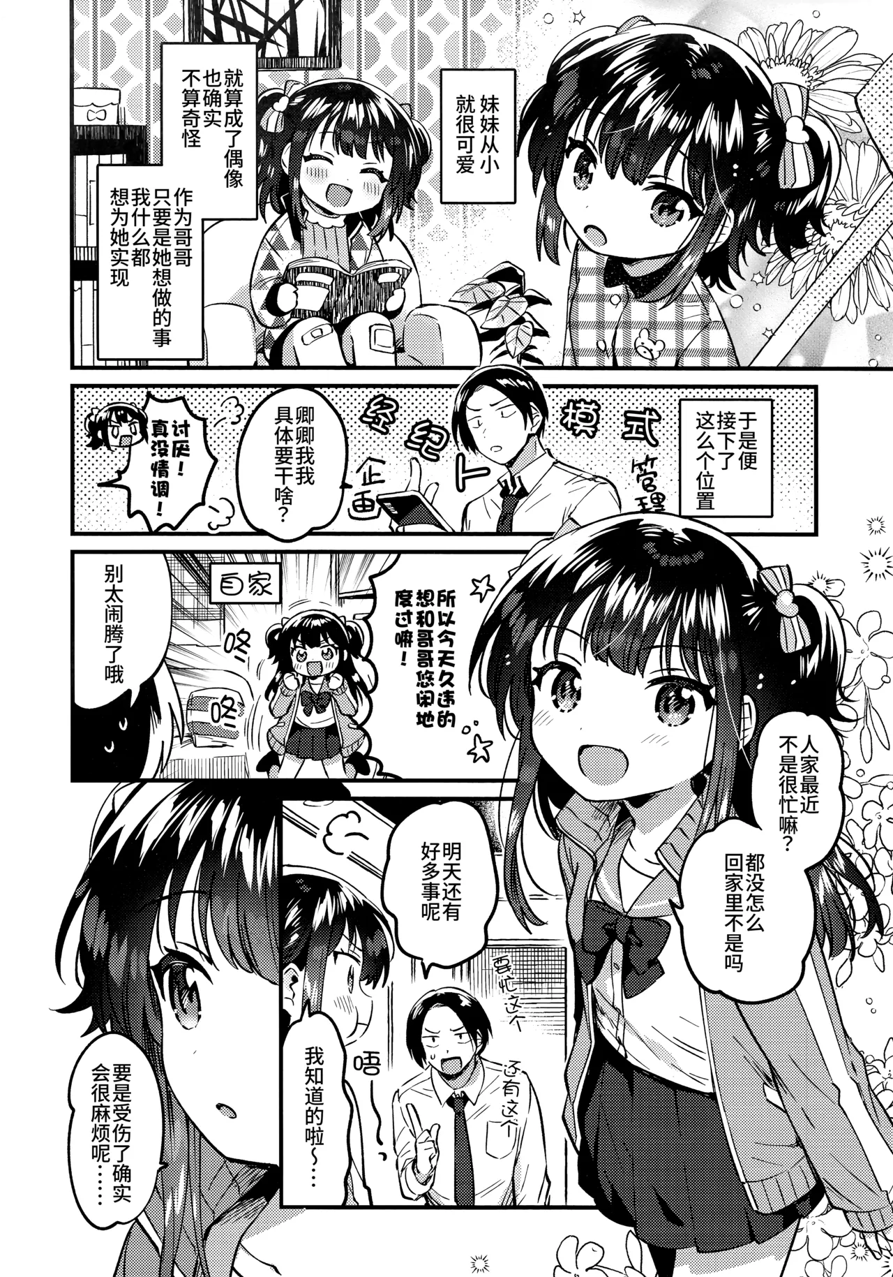Imouto wa Idol | 妹妹是偶像 page 5 full