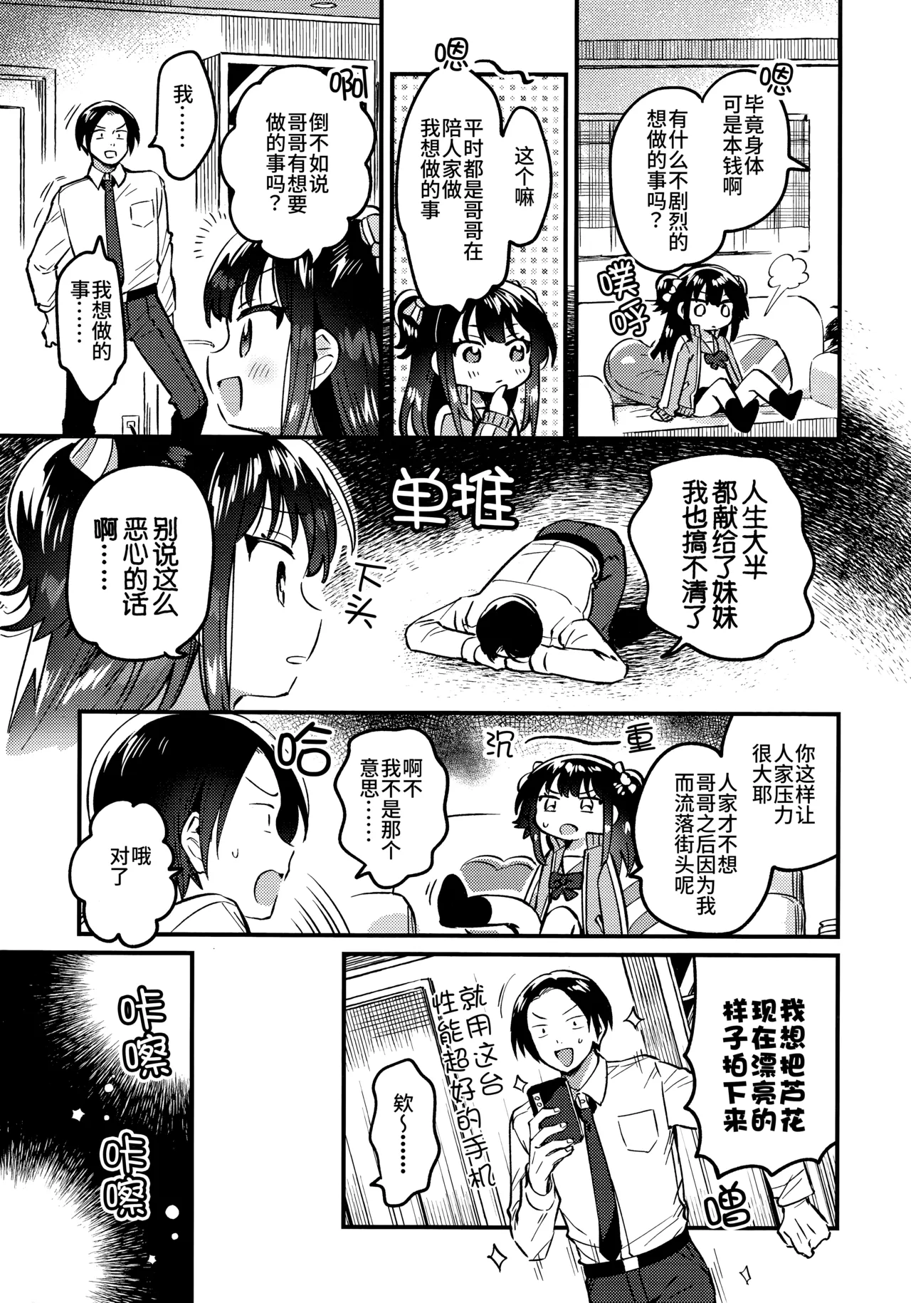 Imouto wa Idol | 妹妹是偶像 page 6 full