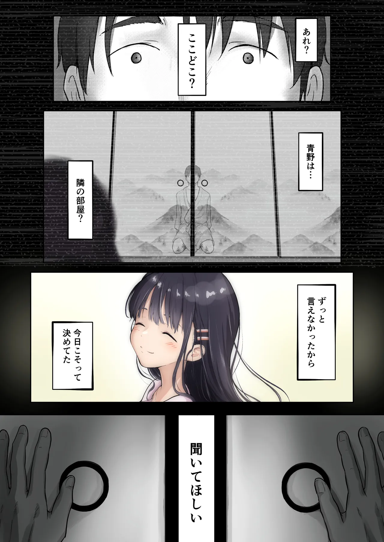 青が溶ける page 3 full