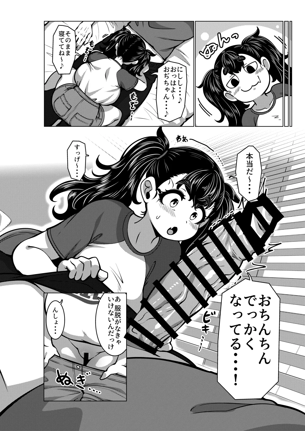 乳ガキ。 page 7 full